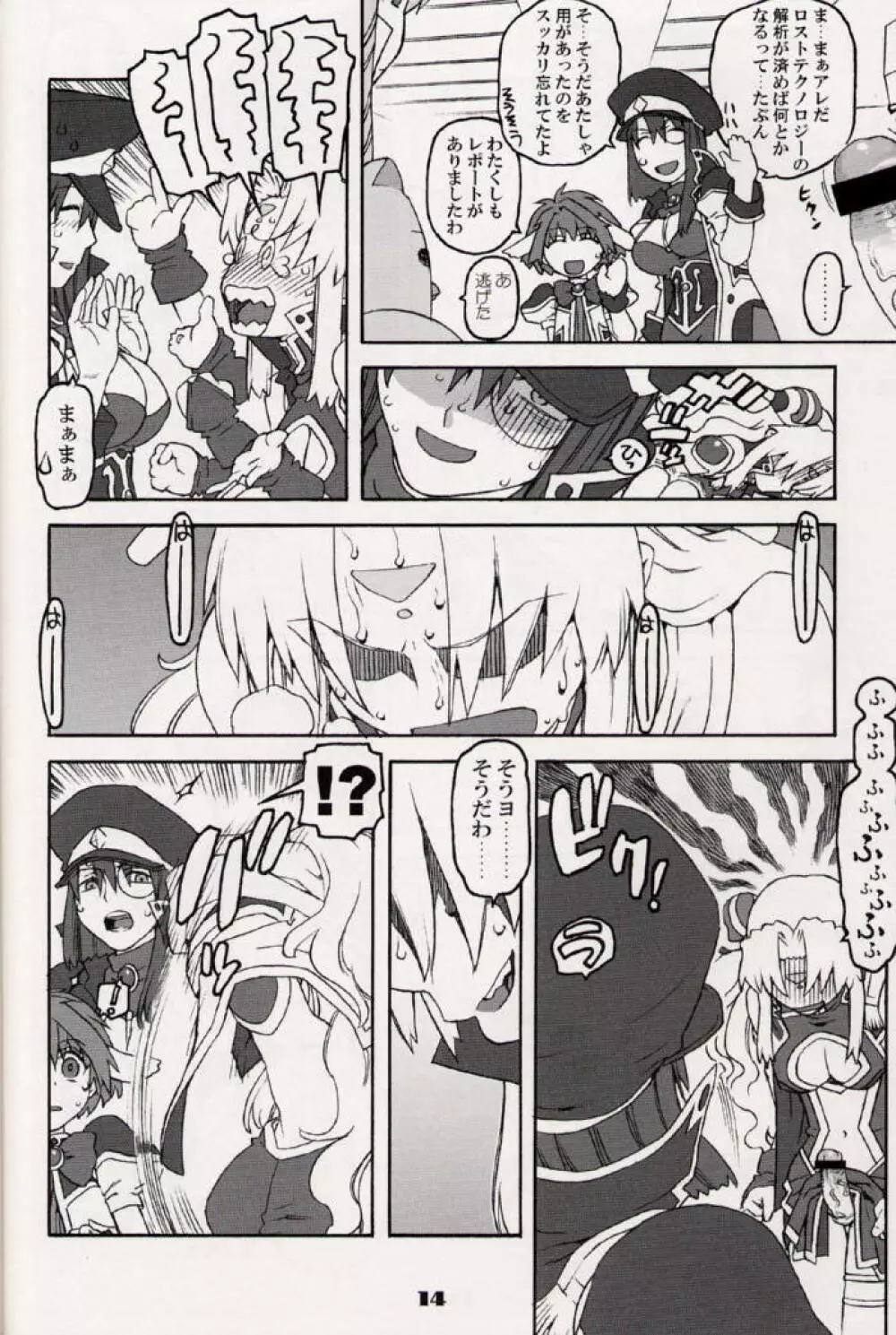 銀河天使報 - page13