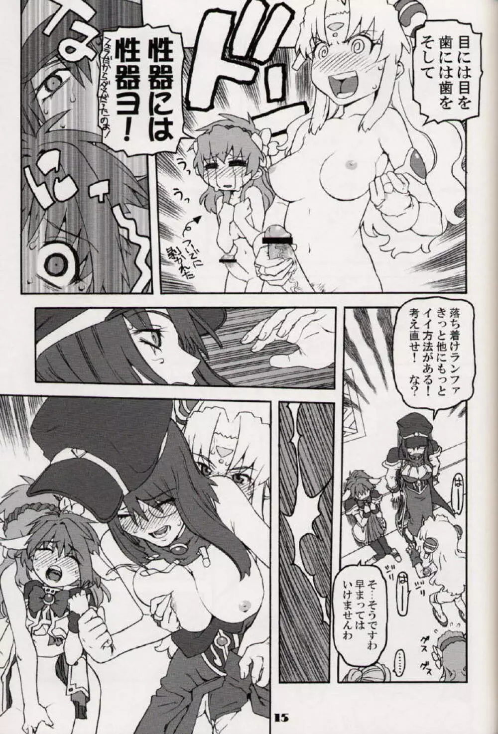 銀河天使報 - page14