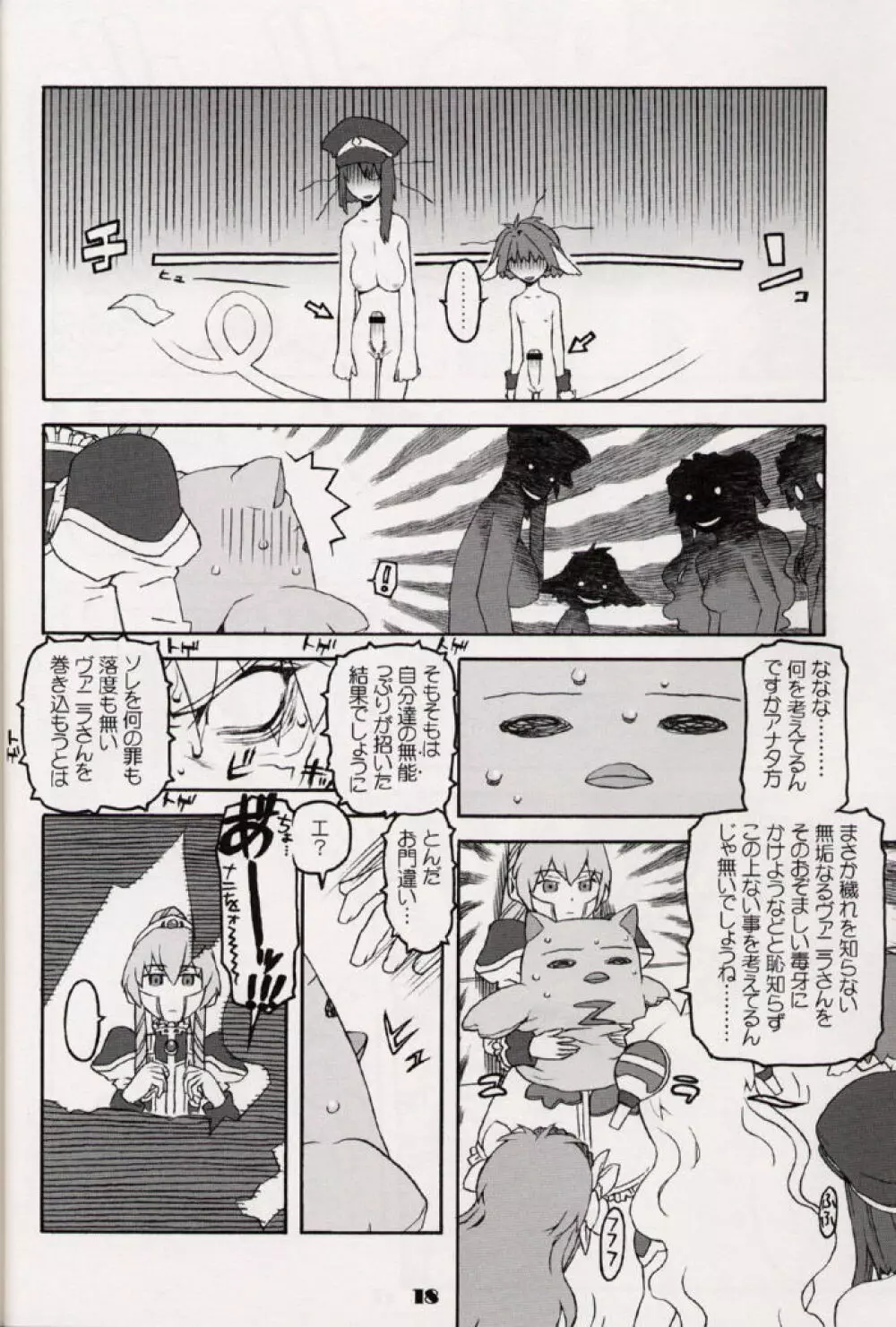 銀河天使報 - page17