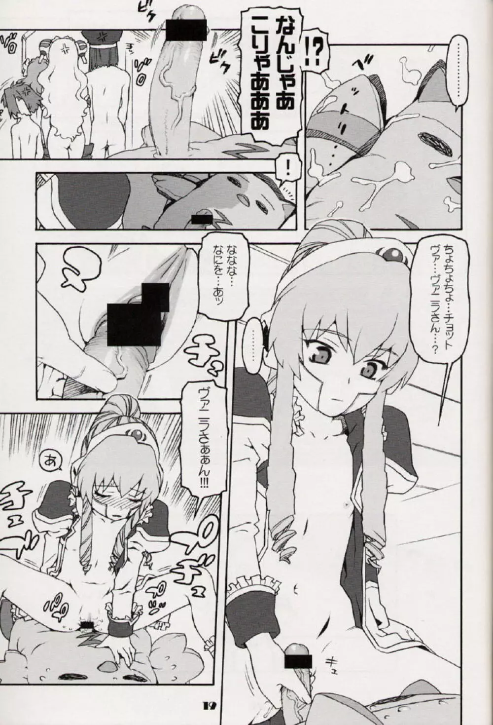 銀河天使報 - page18