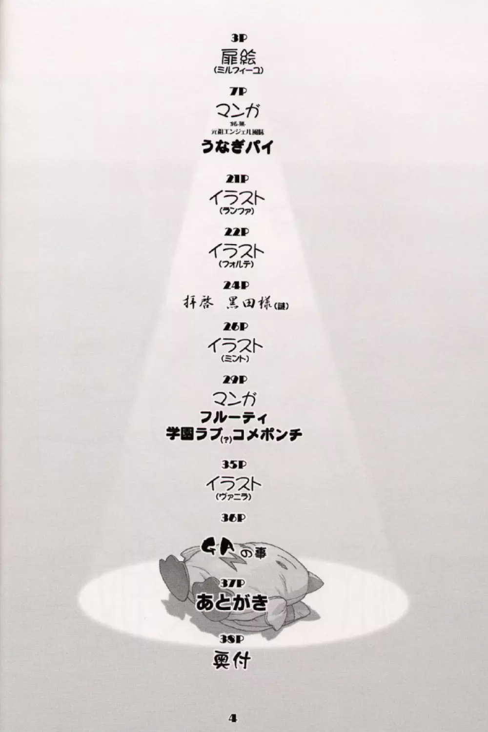 銀河天使報 - page3