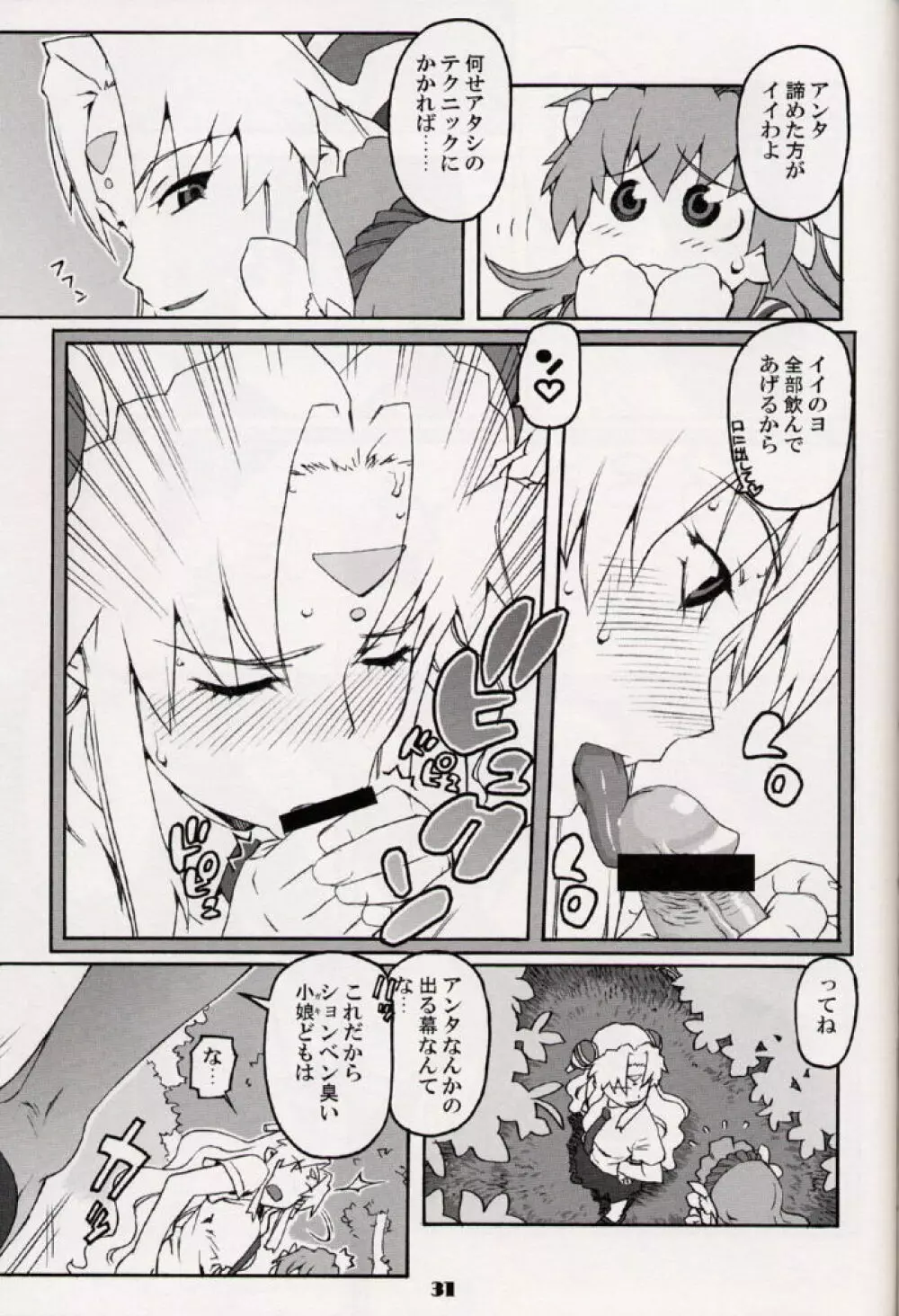 銀河天使報 - page30