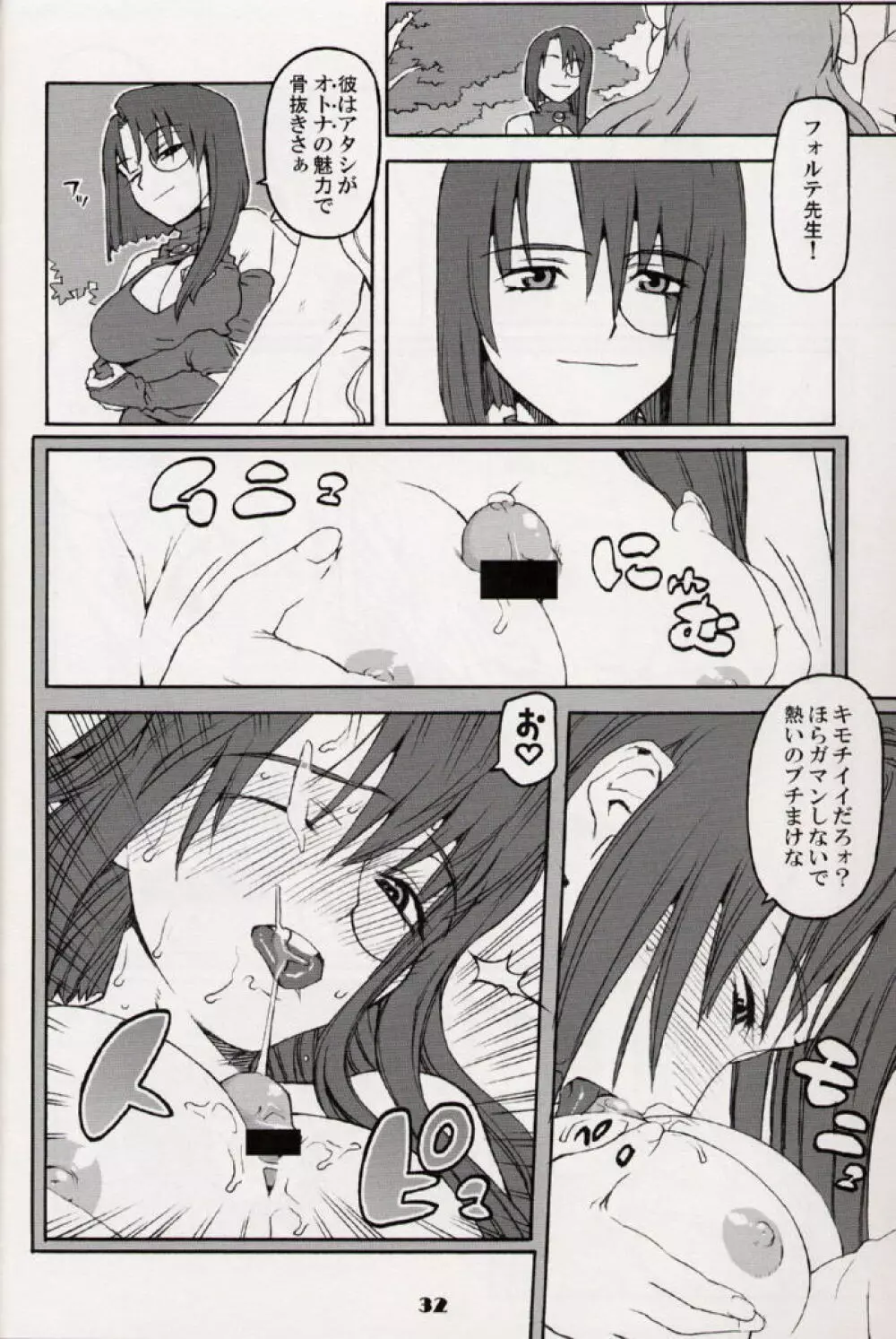 銀河天使報 - page31