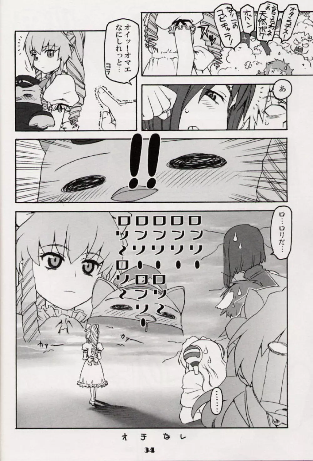 銀河天使報 - page33