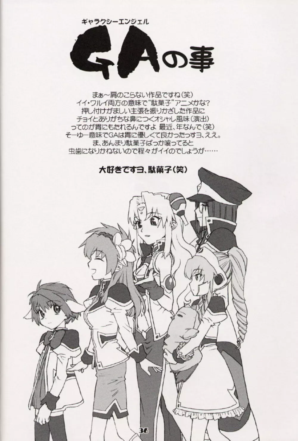銀河天使報 - page35
