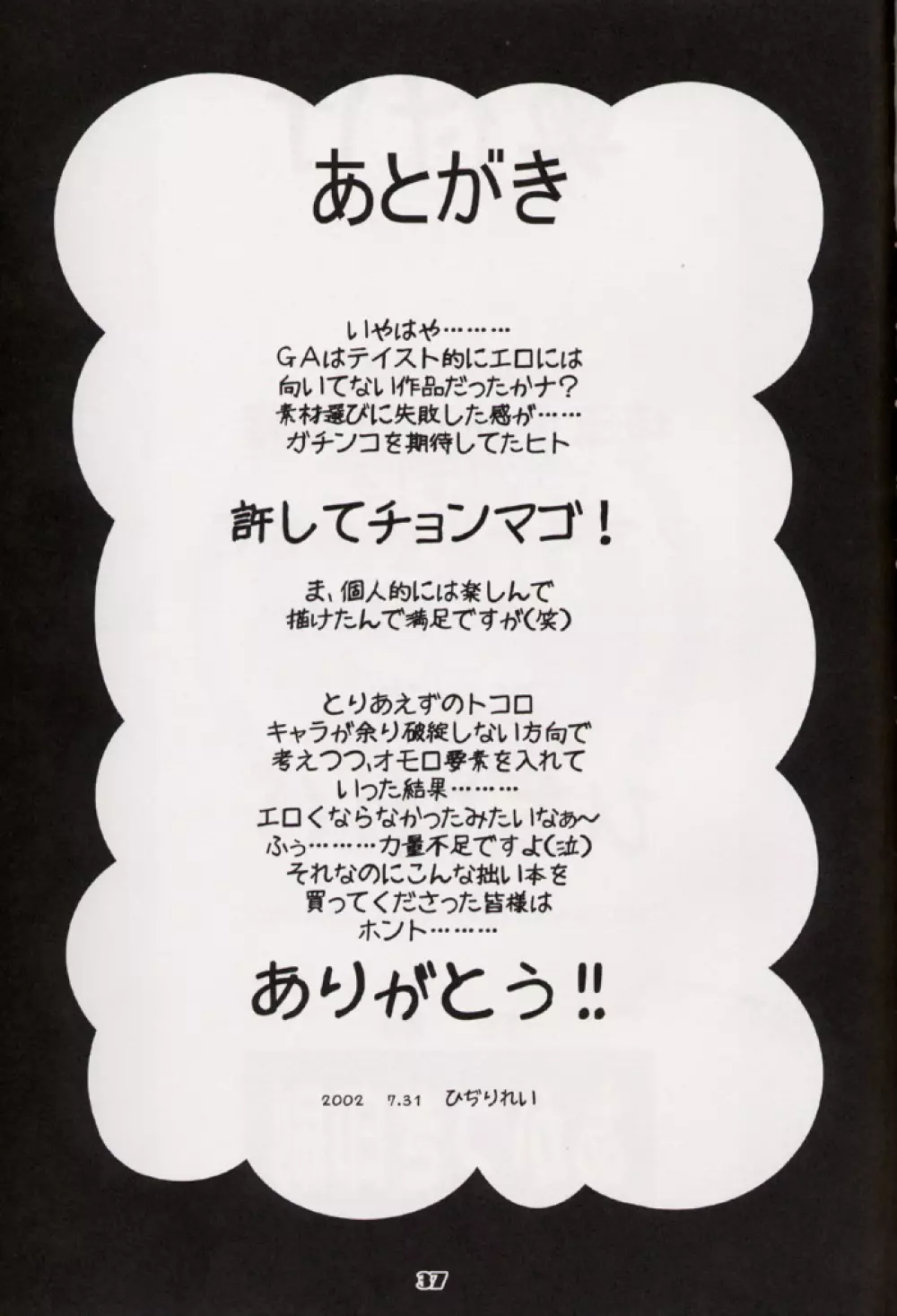 銀河天使報 - page36