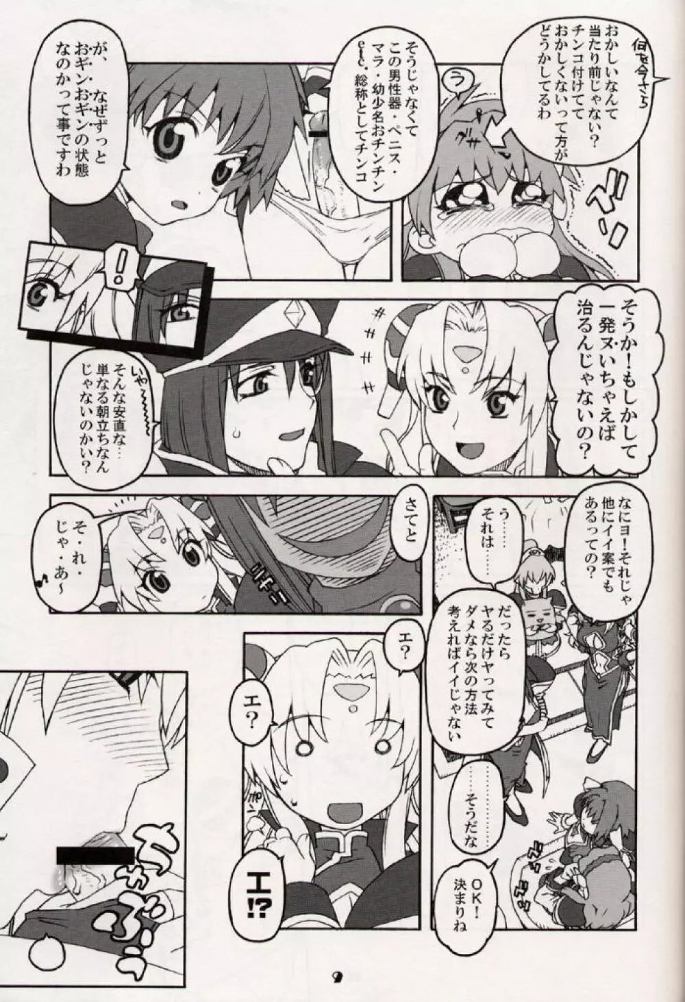 銀河天使報 - page8