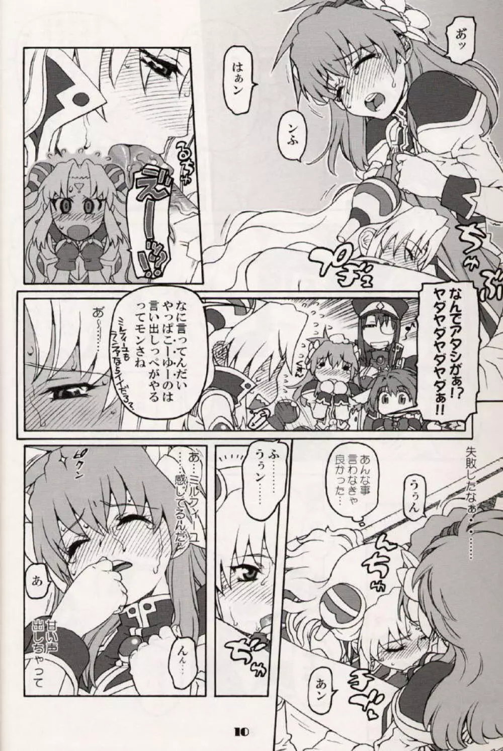 銀河天使報 - page9