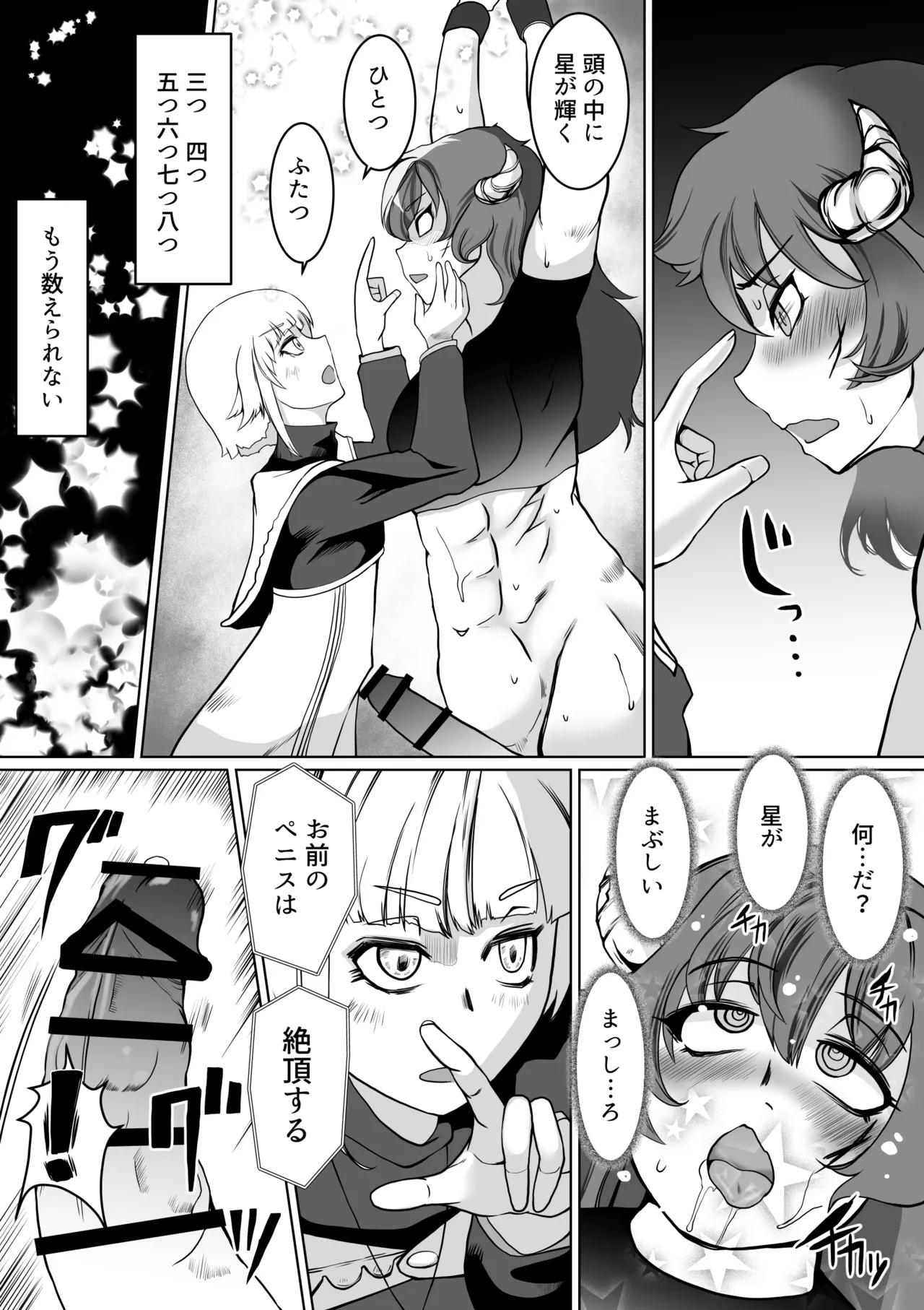催眠異端審問-ふたなり女戦士の屈服射精 - page11