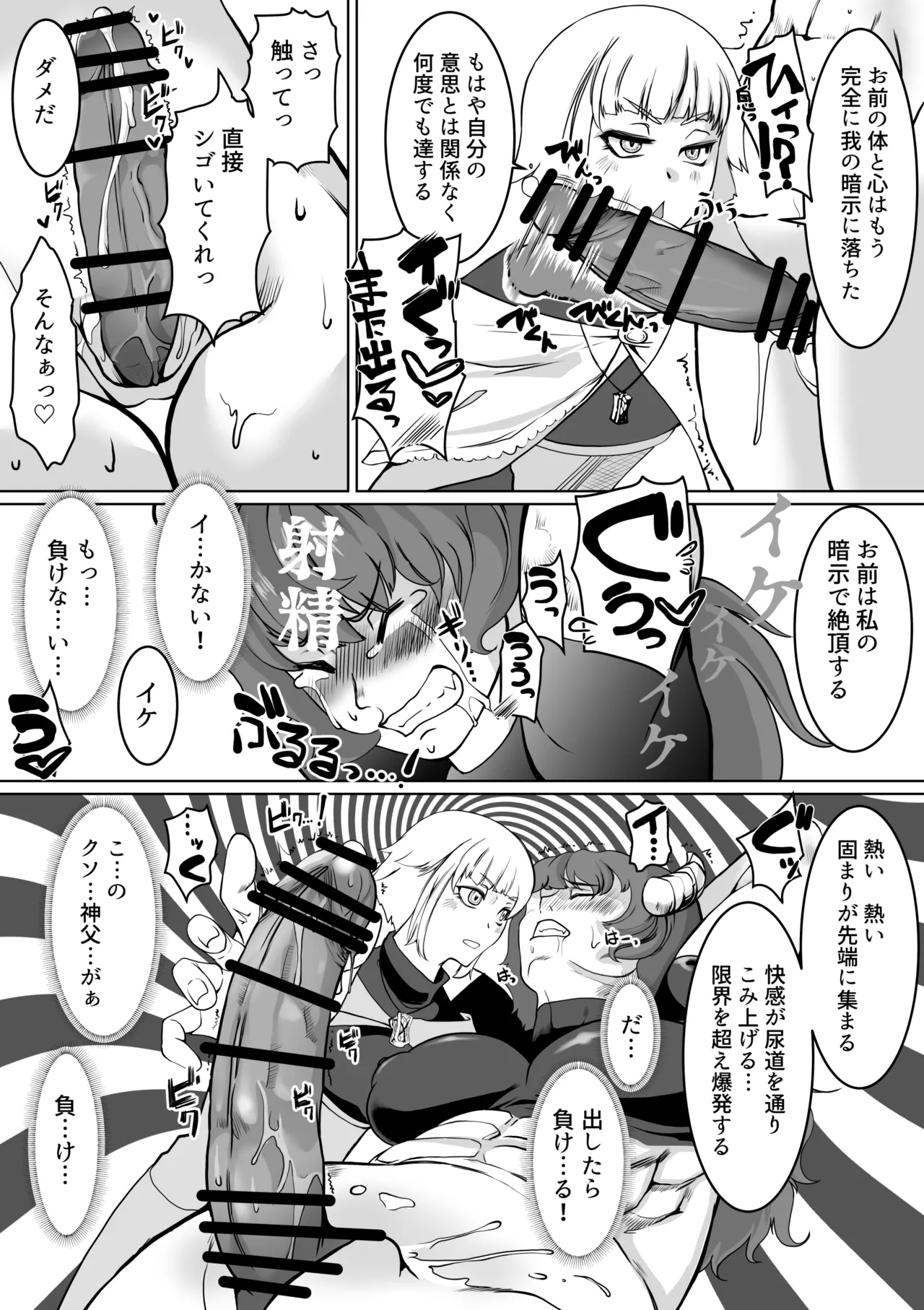 催眠異端審問-ふたなり女戦士の屈服射精 - page13