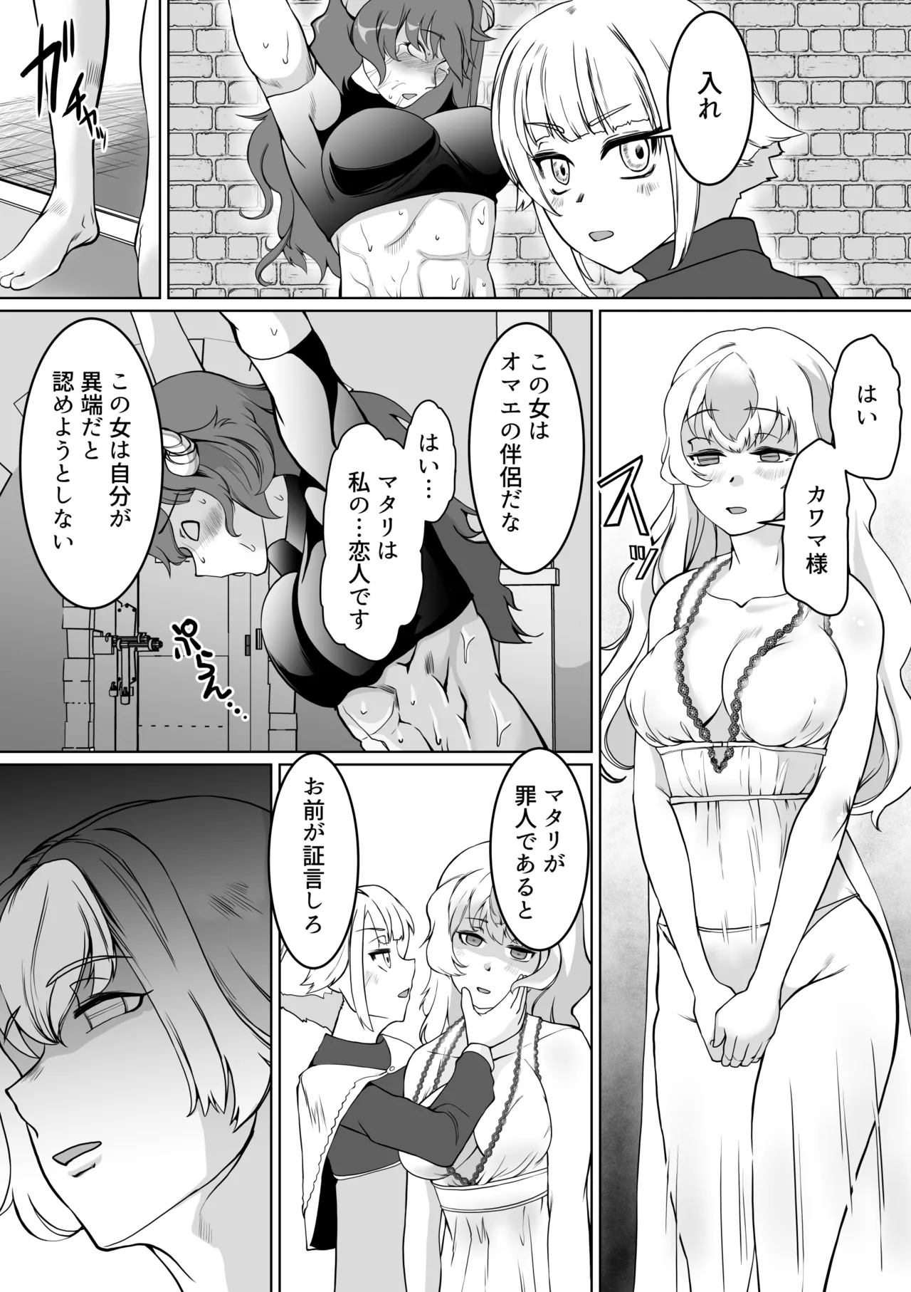 催眠異端審問-ふたなり女戦士の屈服射精 - page15