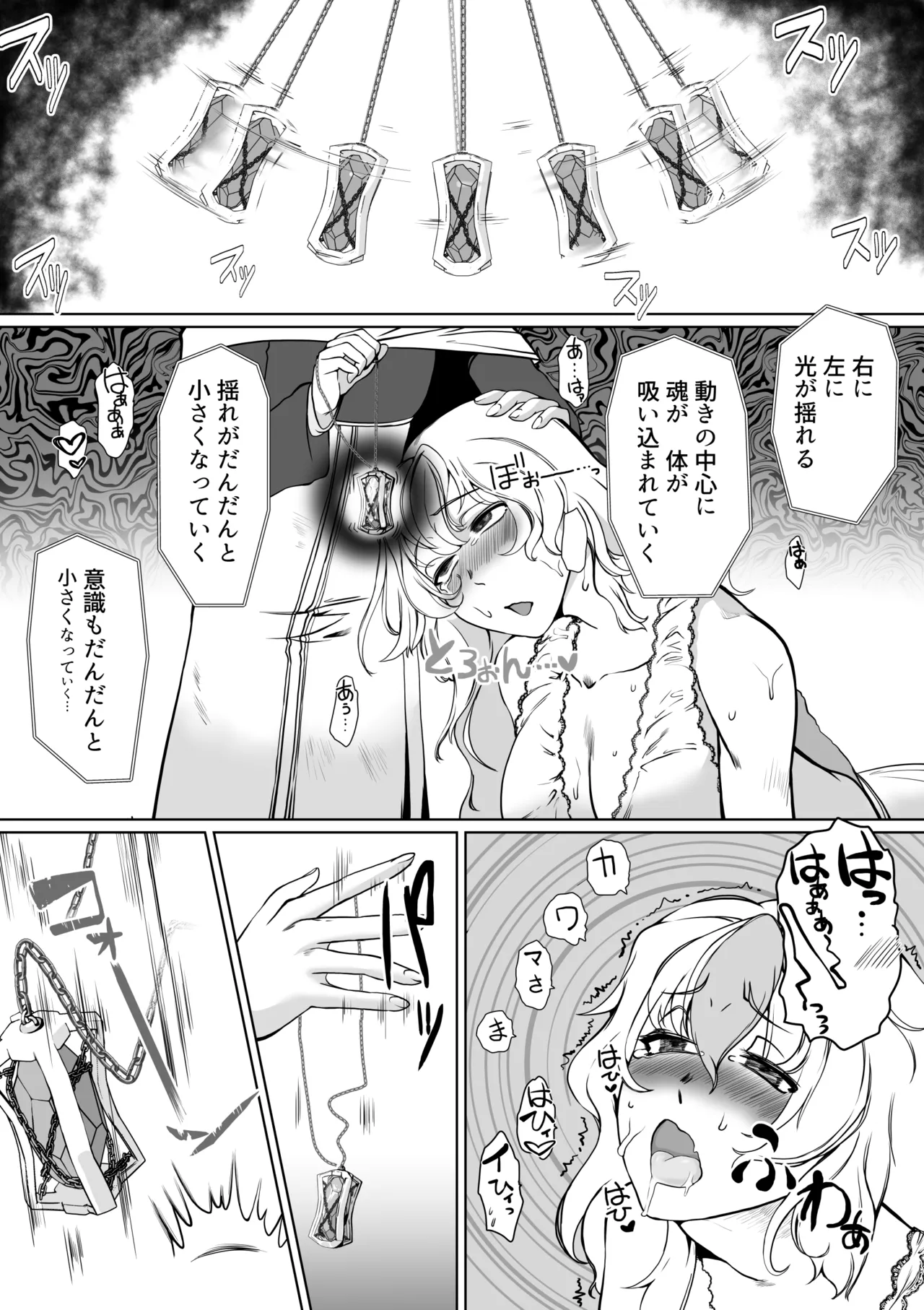 催眠異端審問-ふたなり女戦士の屈服射精 - page17