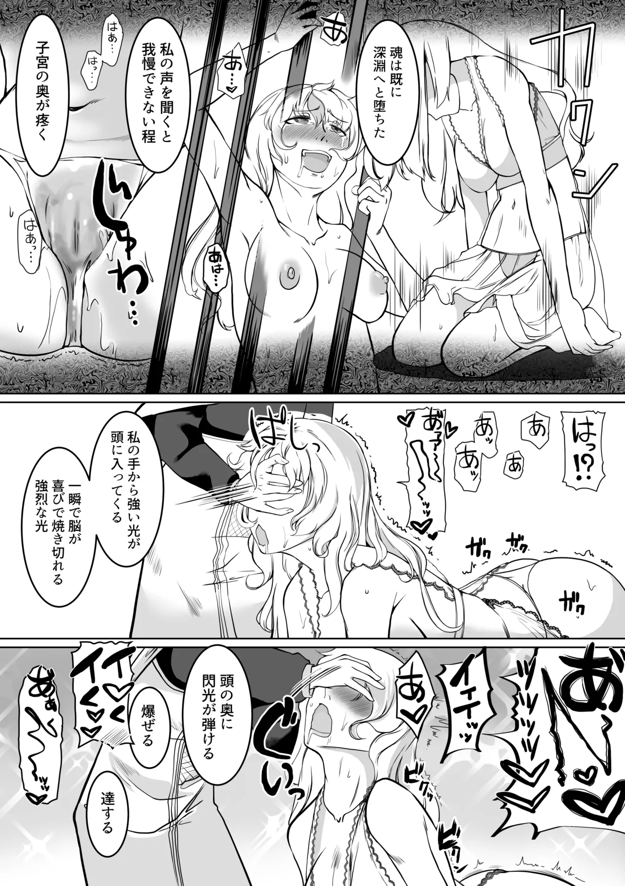 催眠異端審問-ふたなり女戦士の屈服射精 - page18