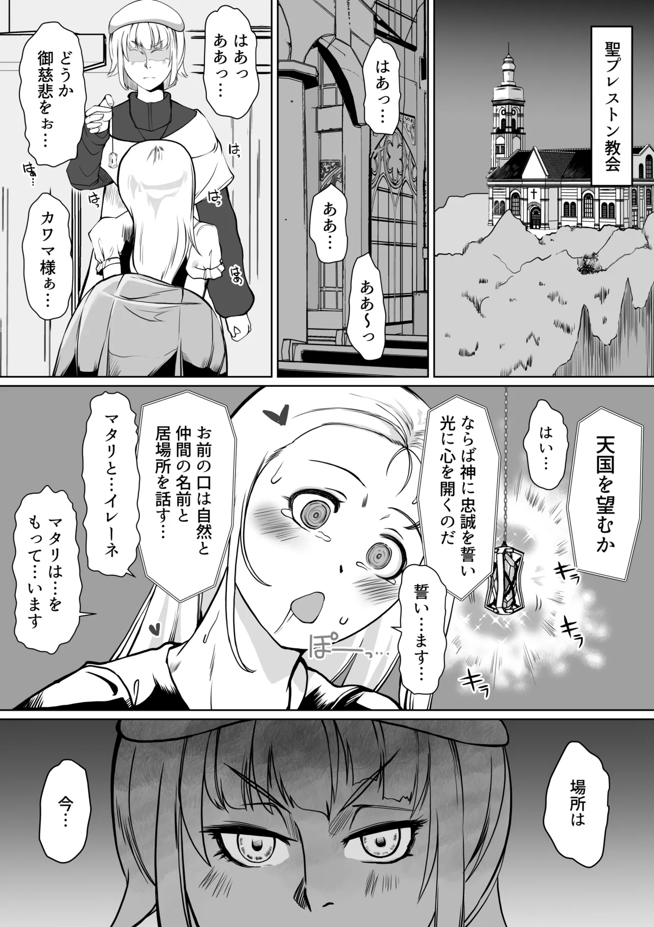 催眠異端審問-ふたなり女戦士の屈服射精 - page2