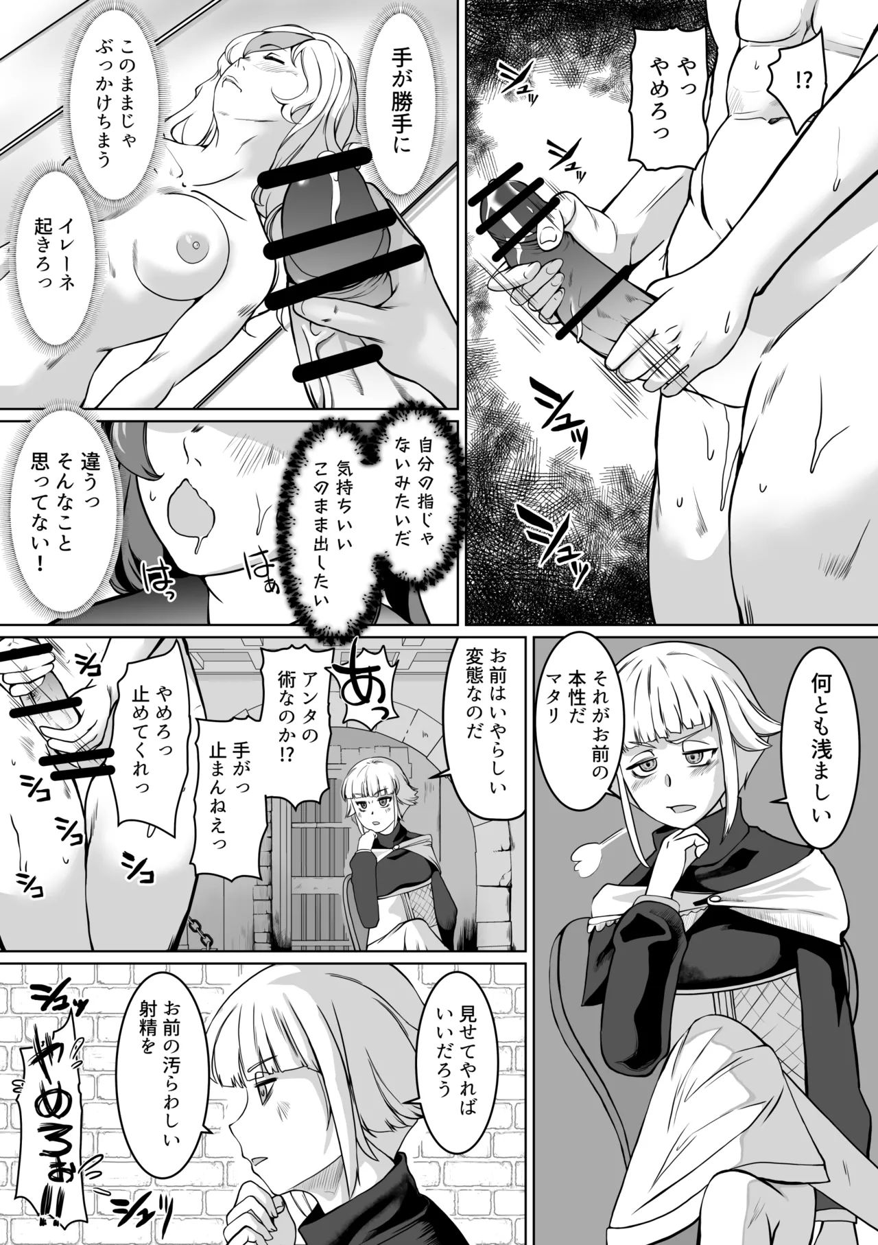 催眠異端審問-ふたなり女戦士の屈服射精 - page21
