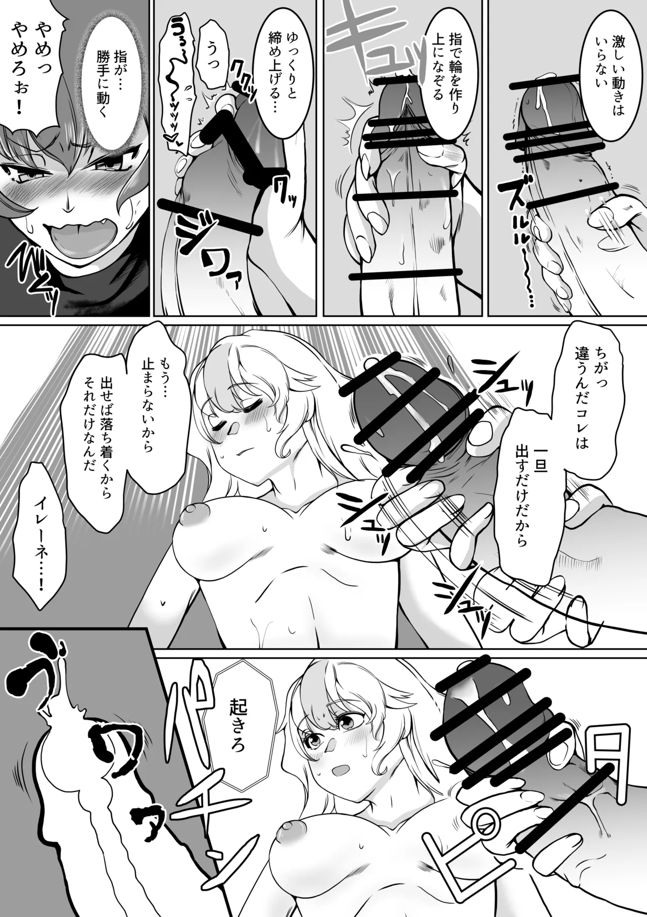 催眠異端審問-ふたなり女戦士の屈服射精 - page22