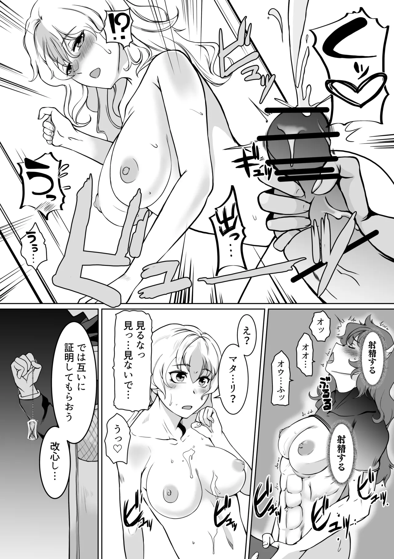 催眠異端審問-ふたなり女戦士の屈服射精 - page23