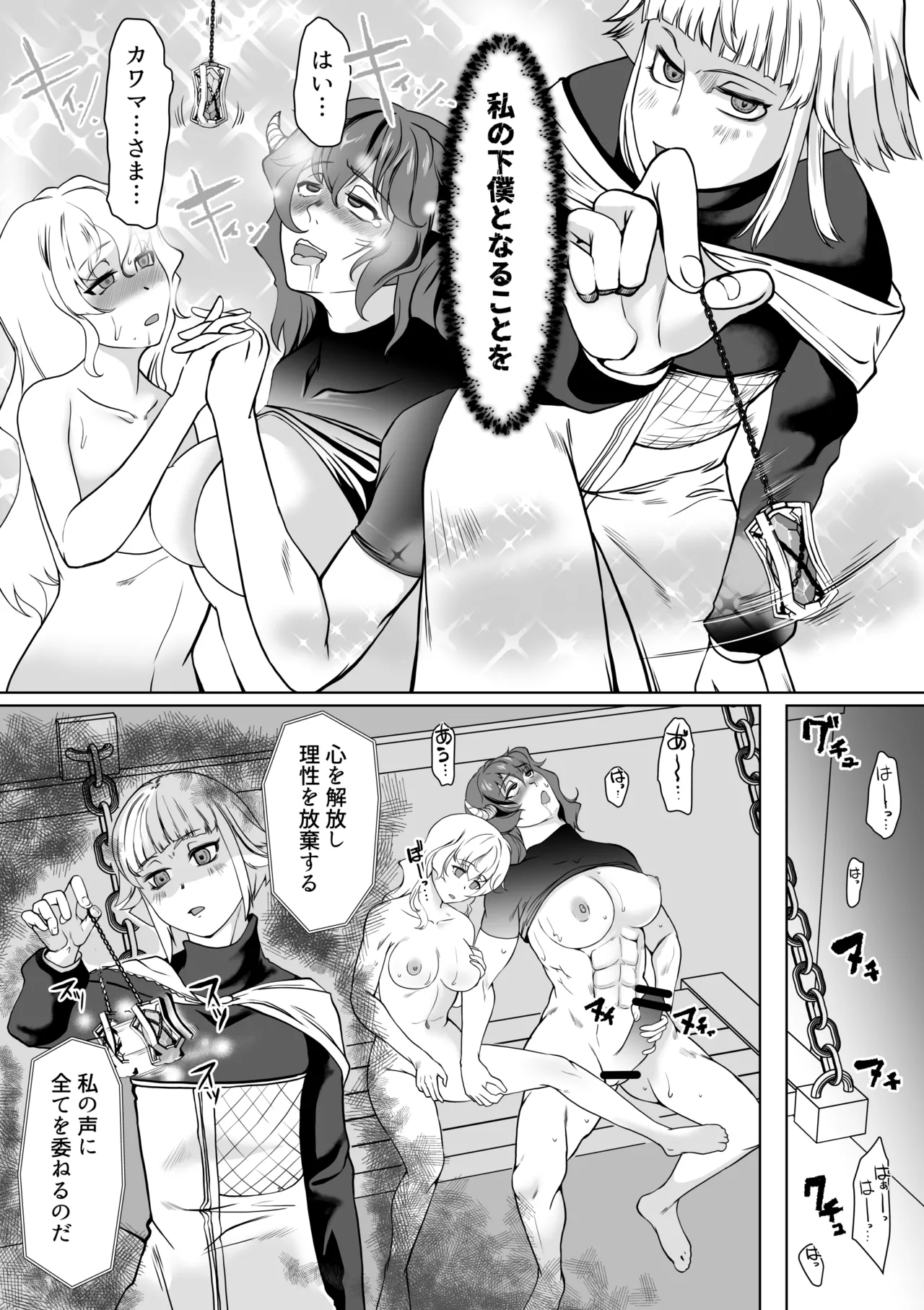 催眠異端審問-ふたなり女戦士の屈服射精 - page24