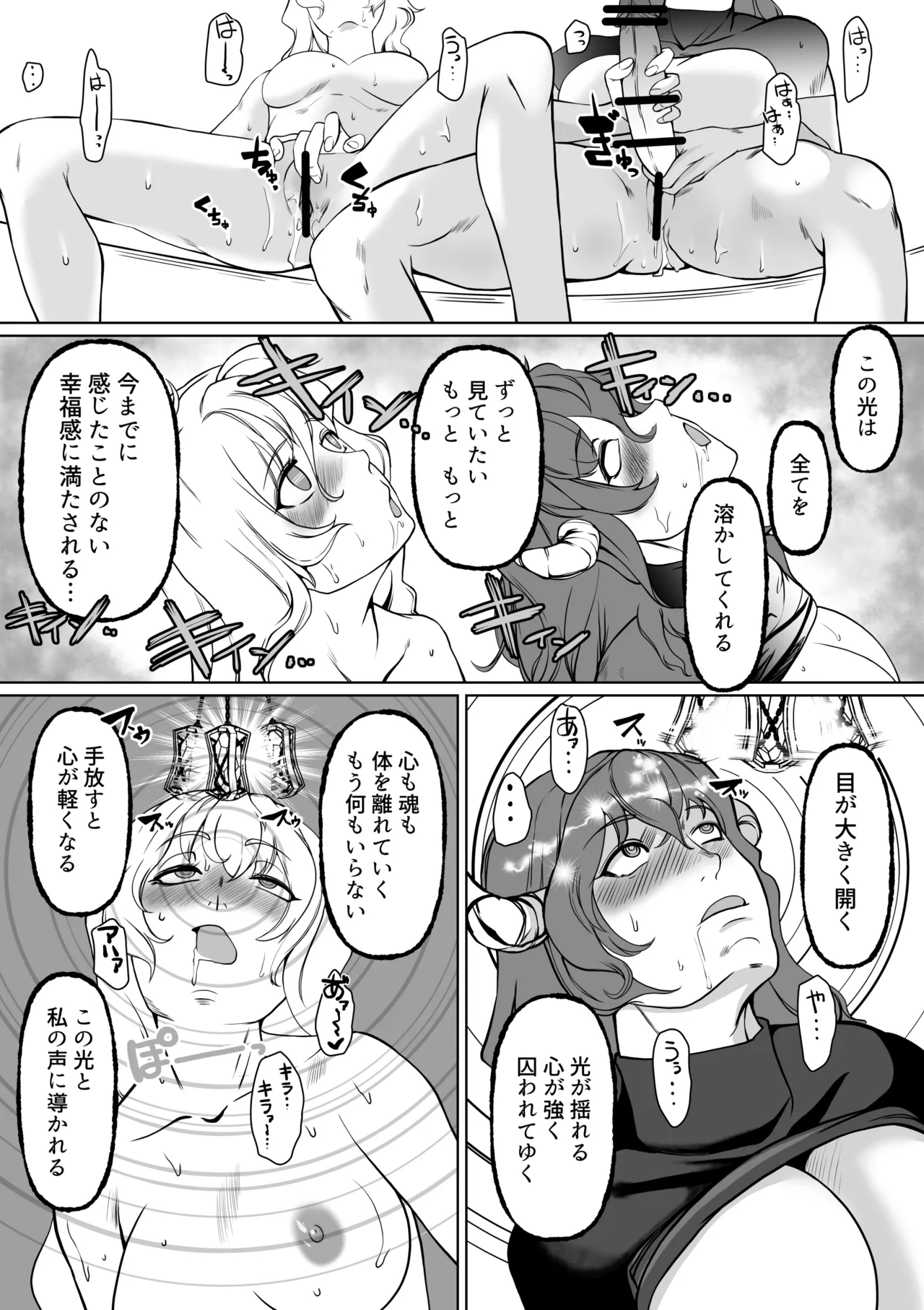 催眠異端審問-ふたなり女戦士の屈服射精 - page25