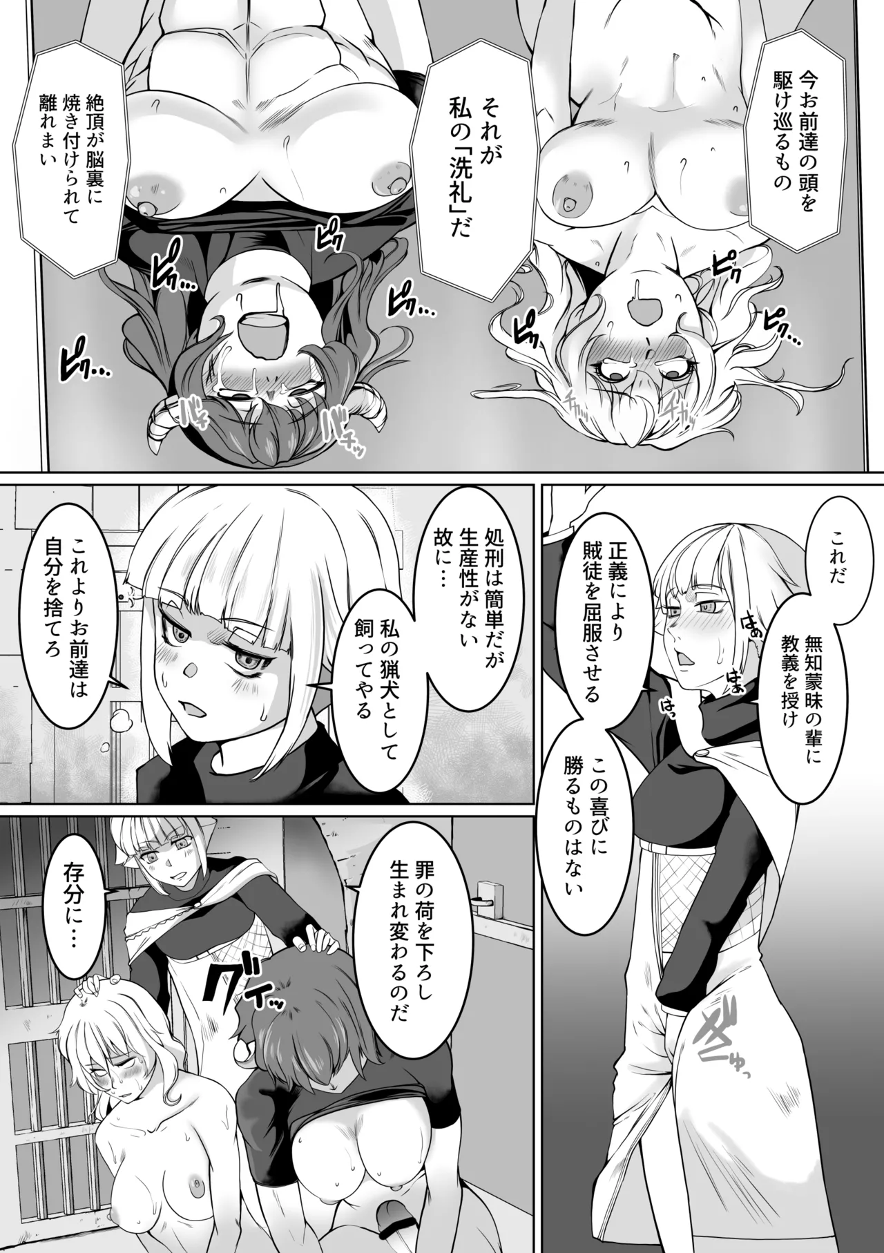 催眠異端審問-ふたなり女戦士の屈服射精 - page27