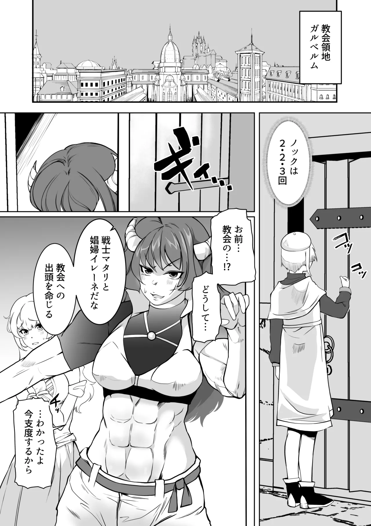 催眠異端審問-ふたなり女戦士の屈服射精 - page3