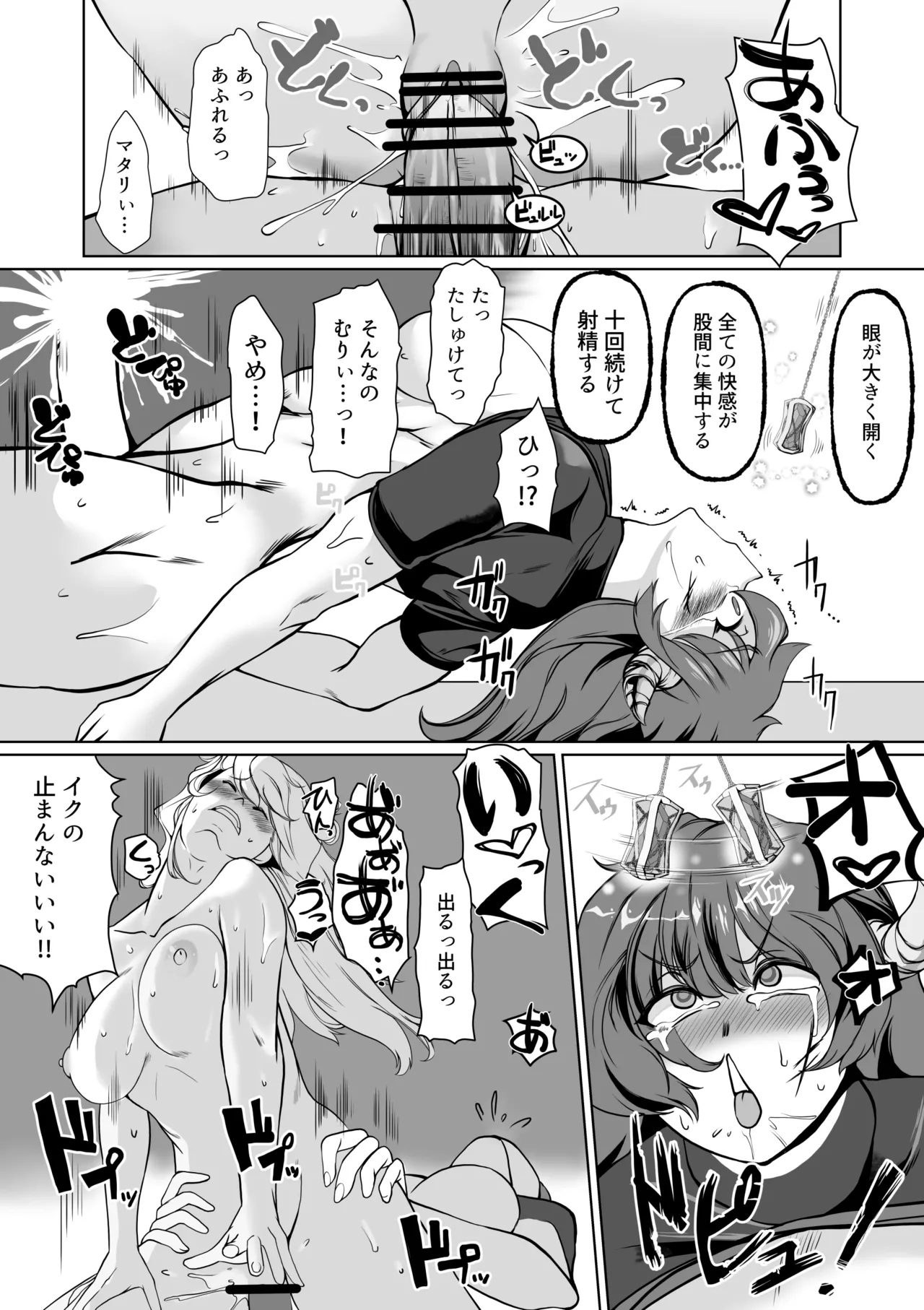 催眠異端審問-ふたなり女戦士の屈服射精 - page31