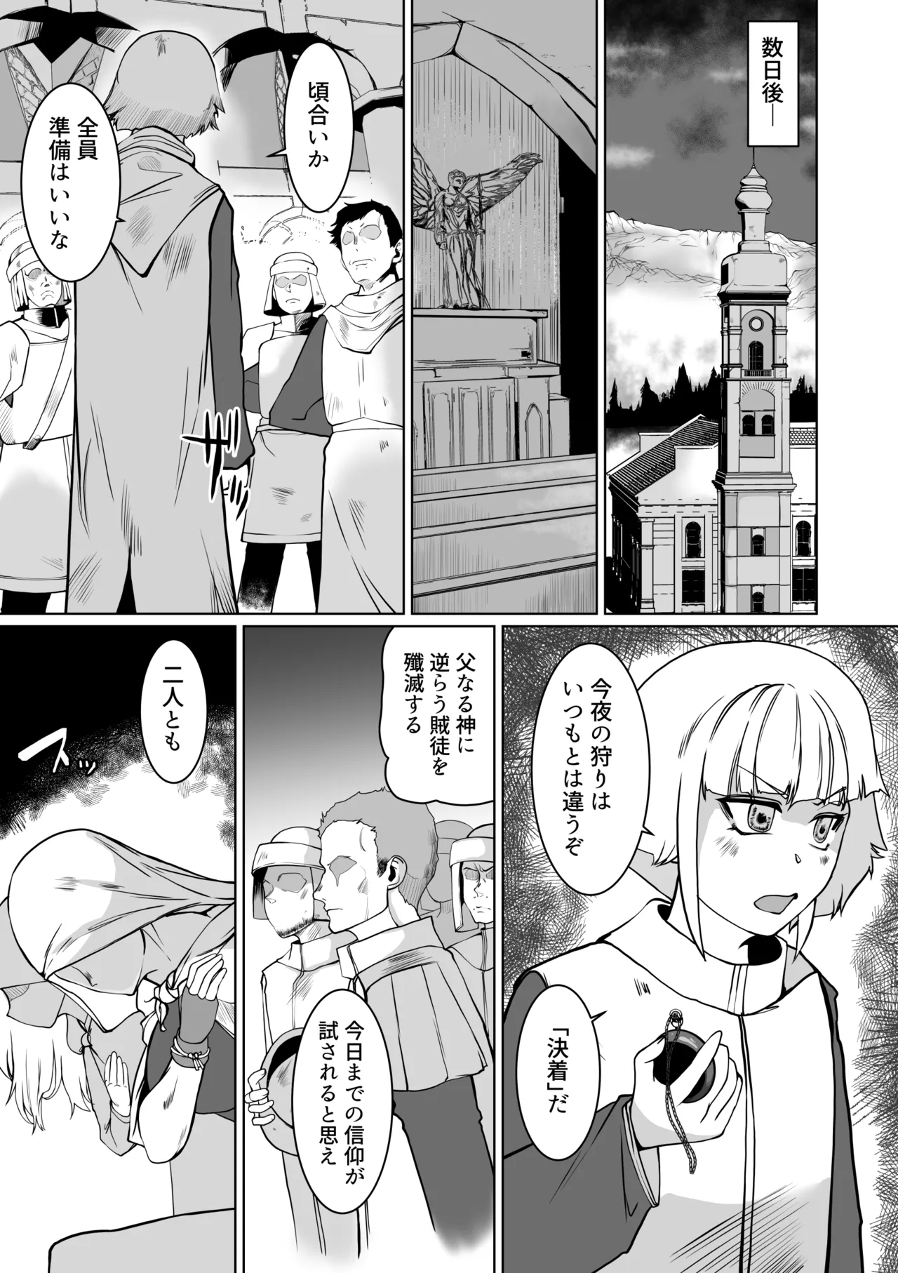 催眠異端審問-ふたなり女戦士の屈服射精 - page39