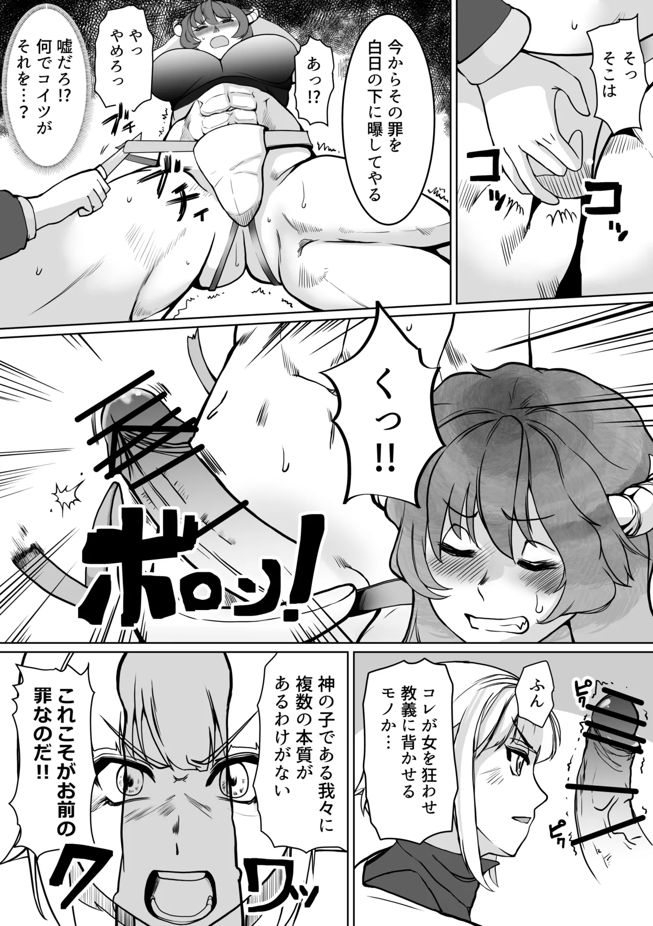 催眠異端審問-ふたなり女戦士の屈服射精 - page7