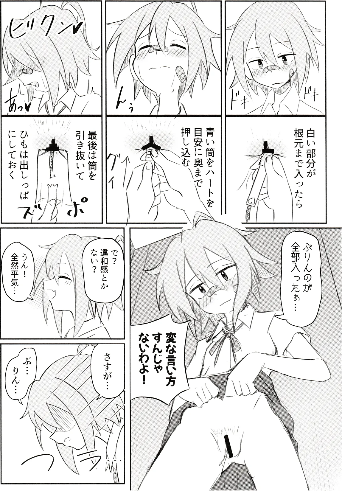どぅー·いっと·ゆあせるふケア - page10