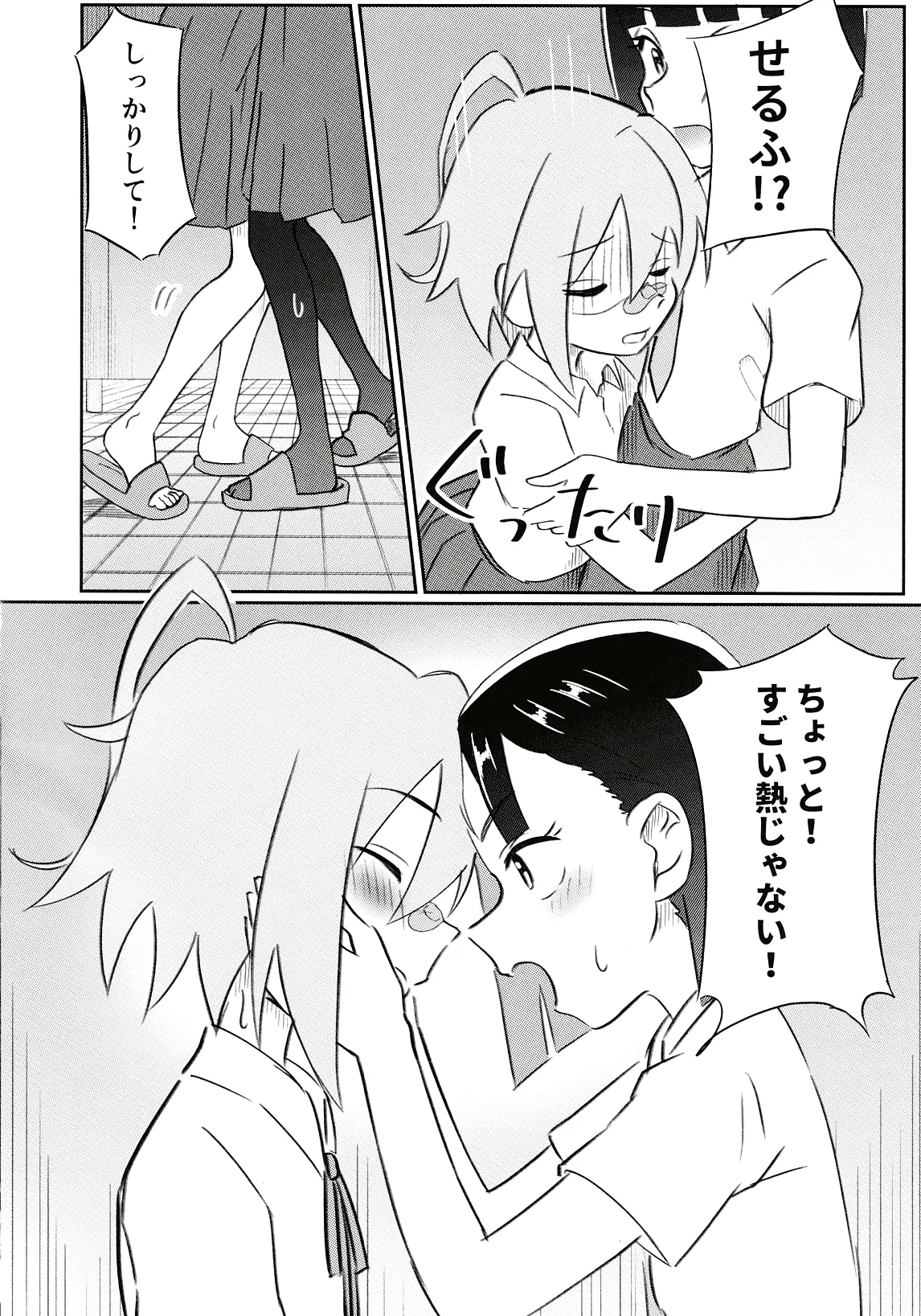 どぅー·いっと·ゆあせるふケア - page11