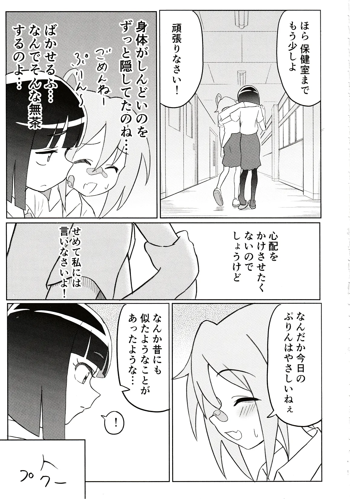 どぅー·いっと·ゆあせるふケア - page12