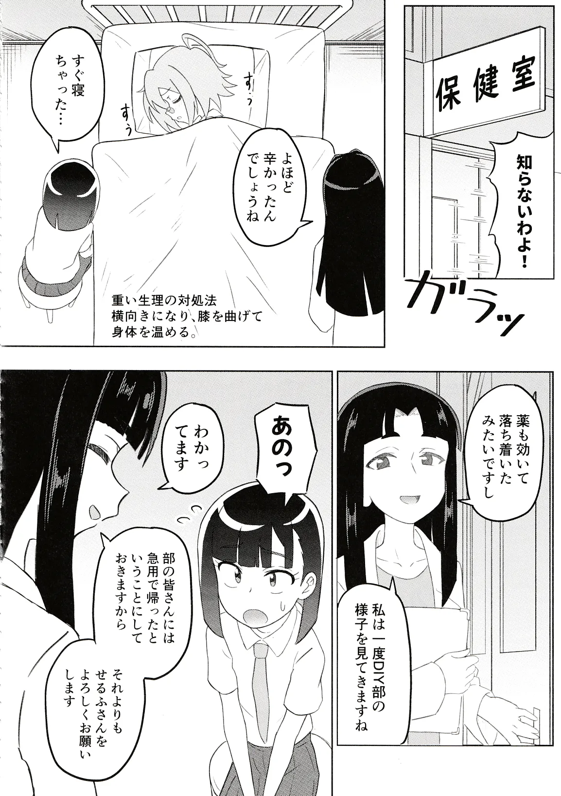 どぅー·いっと·ゆあせるふケア - page13