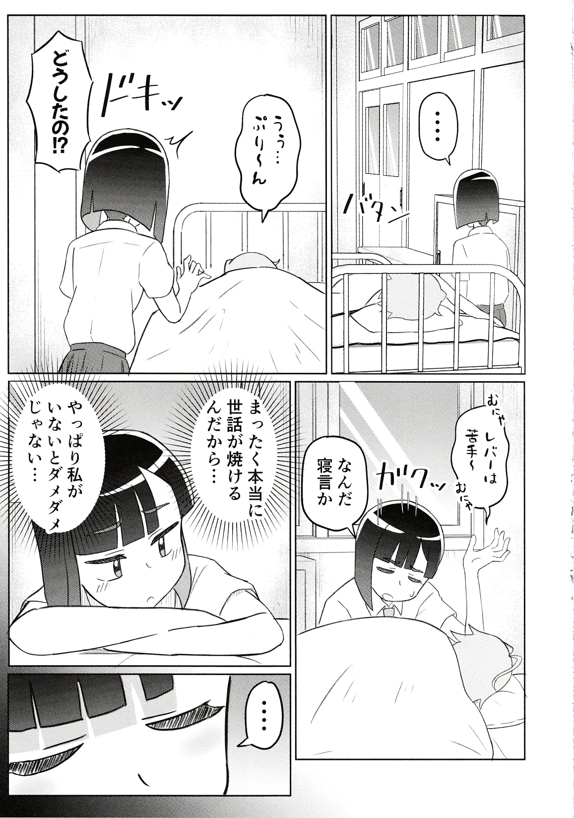 どぅー·いっと·ゆあせるふケア - page14