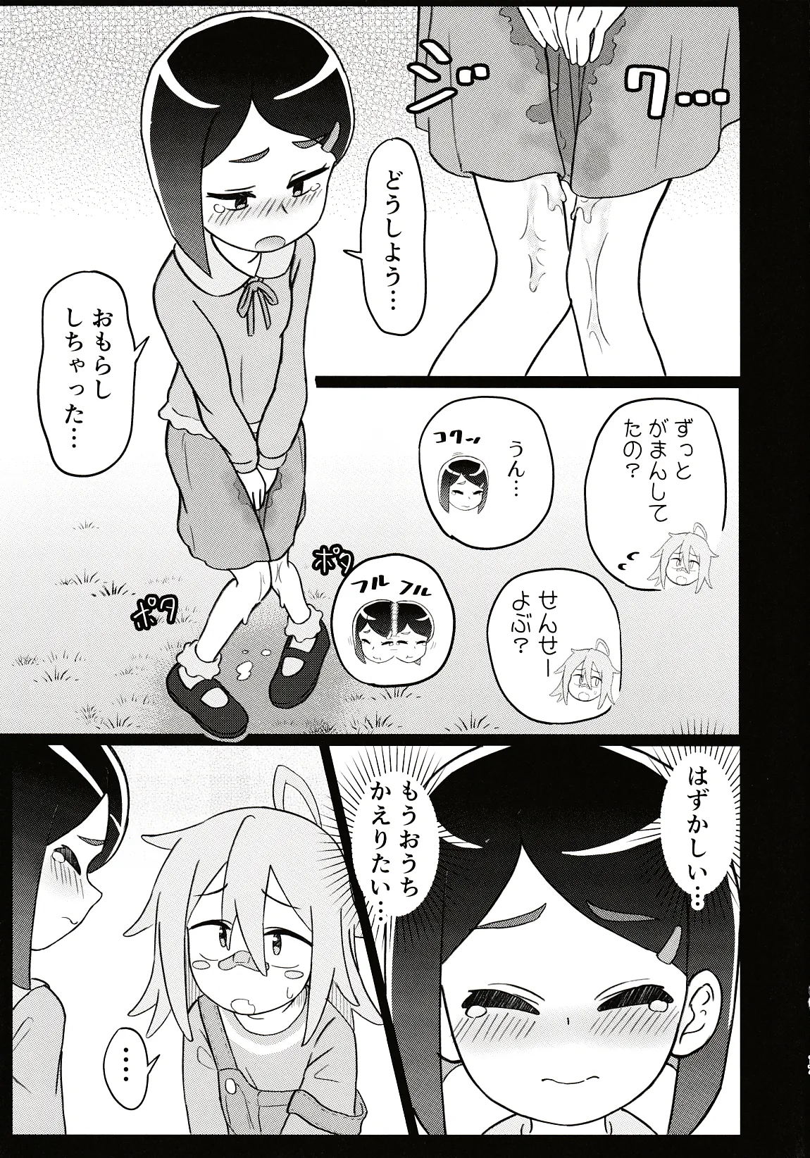 どぅー·いっと·ゆあせるふケア - page16