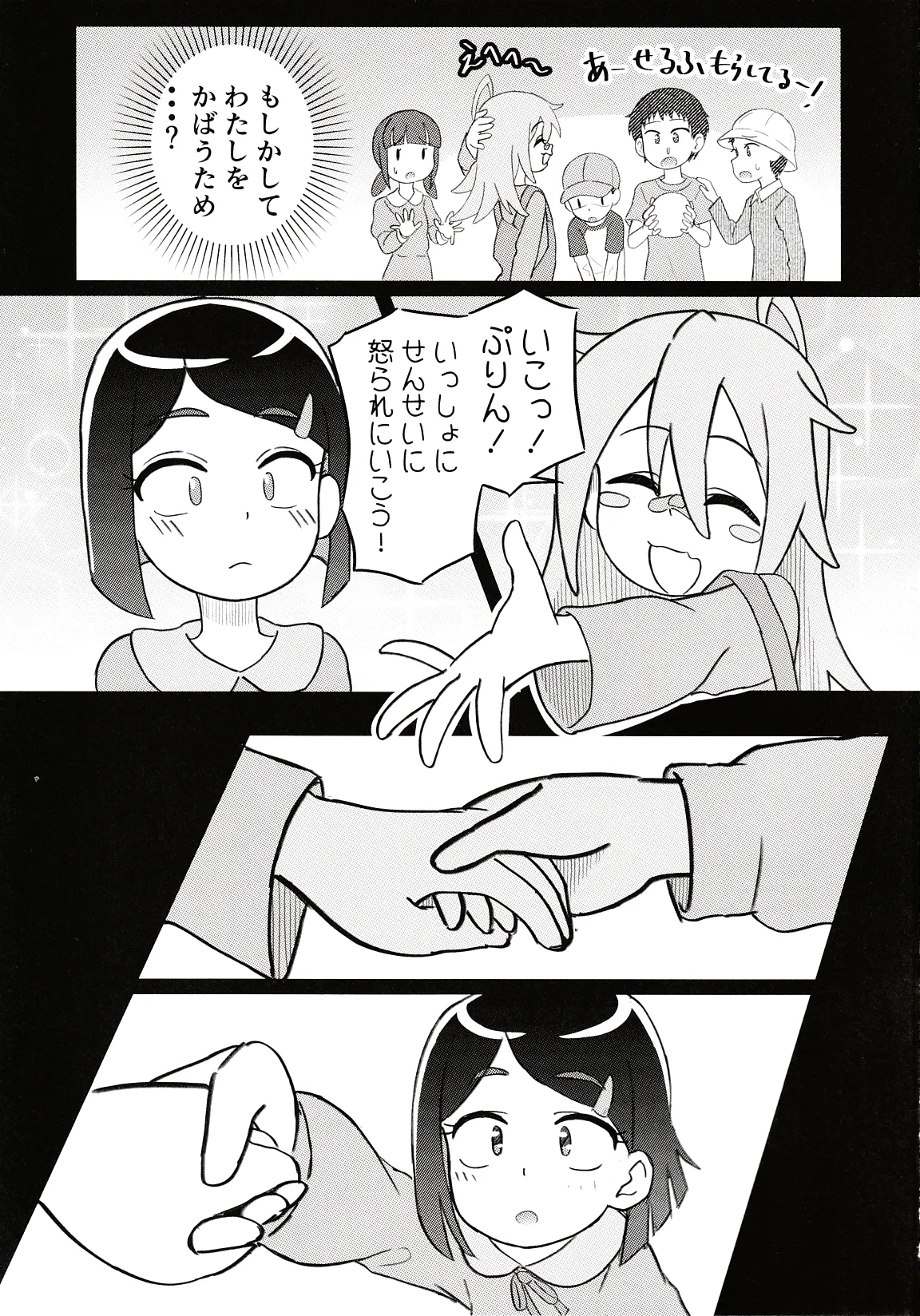 どぅー·いっと·ゆあせるふケア - page18