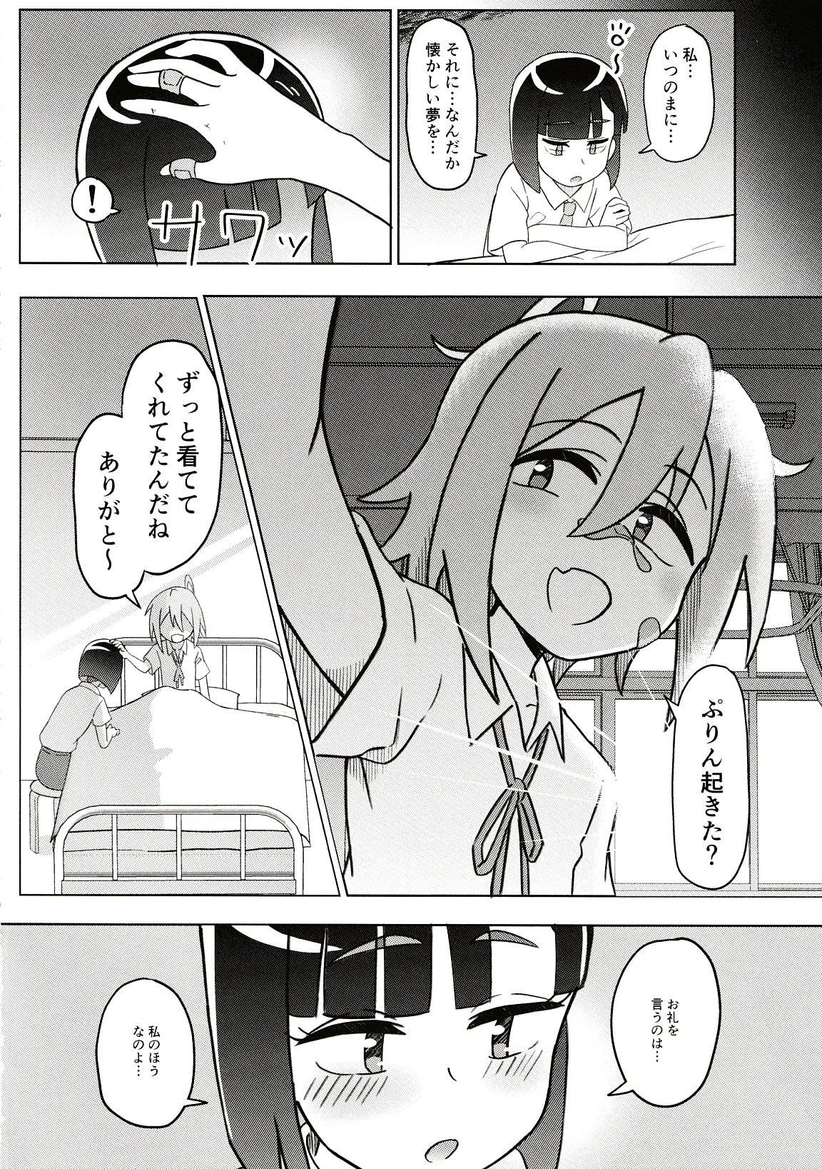 どぅー·いっと·ゆあせるふケア - page19