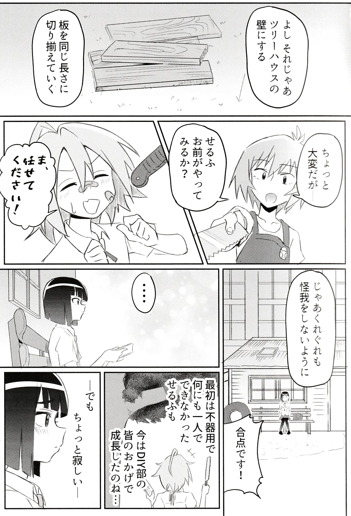 どぅー·いっと·ゆあせるふケア - page2
