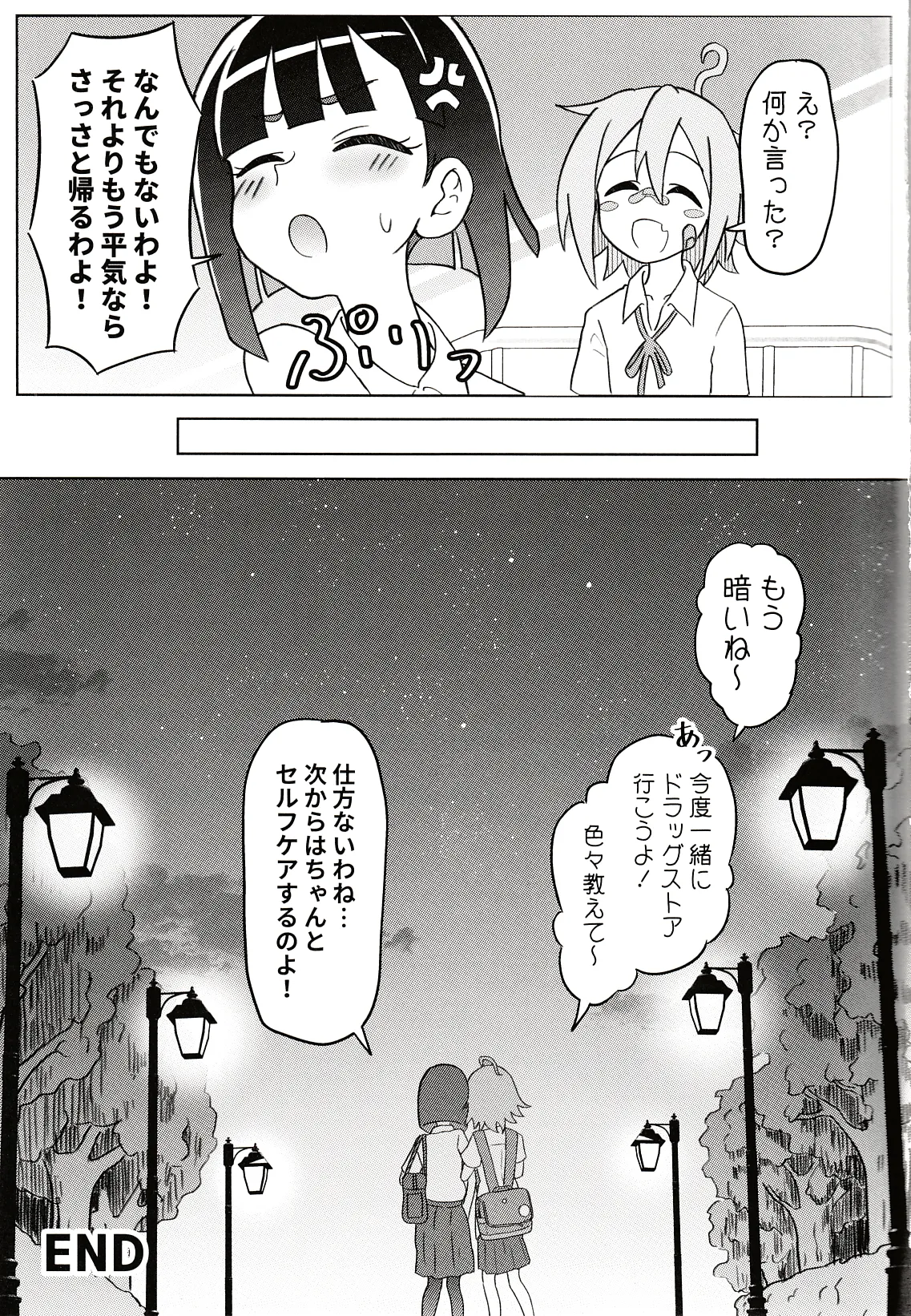 どぅー·いっと·ゆあせるふケア - page20