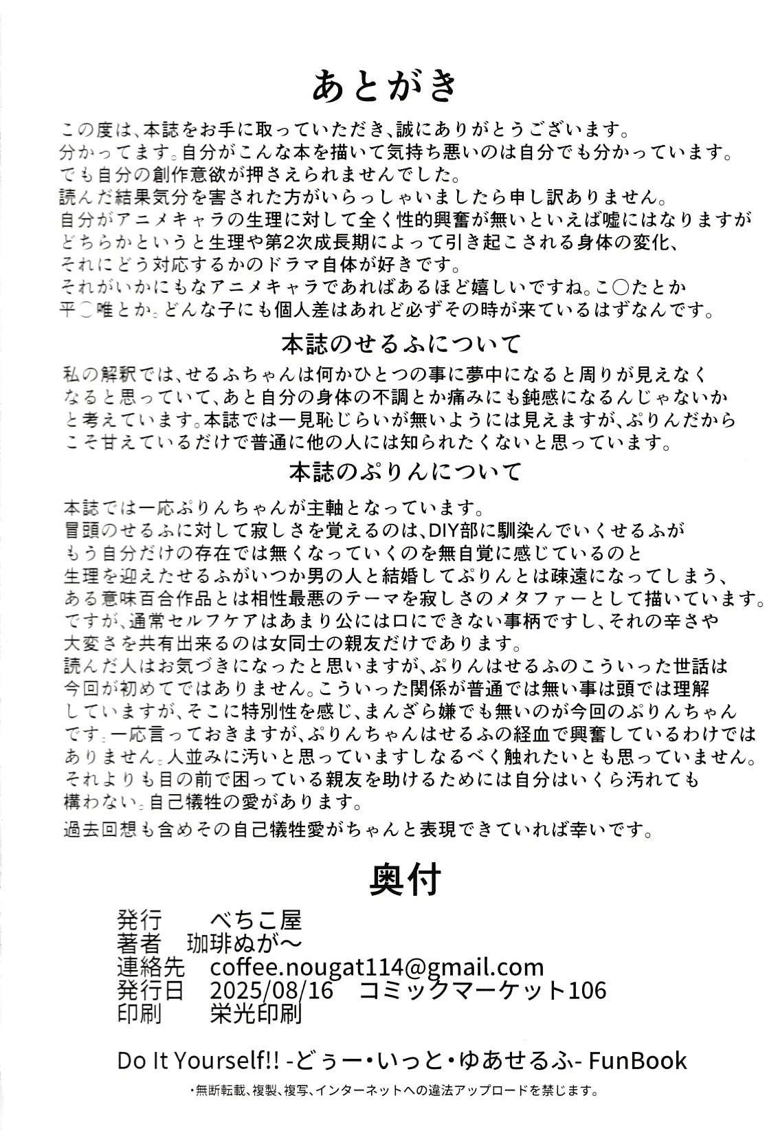 どぅー·いっと·ゆあせるふケア - page21