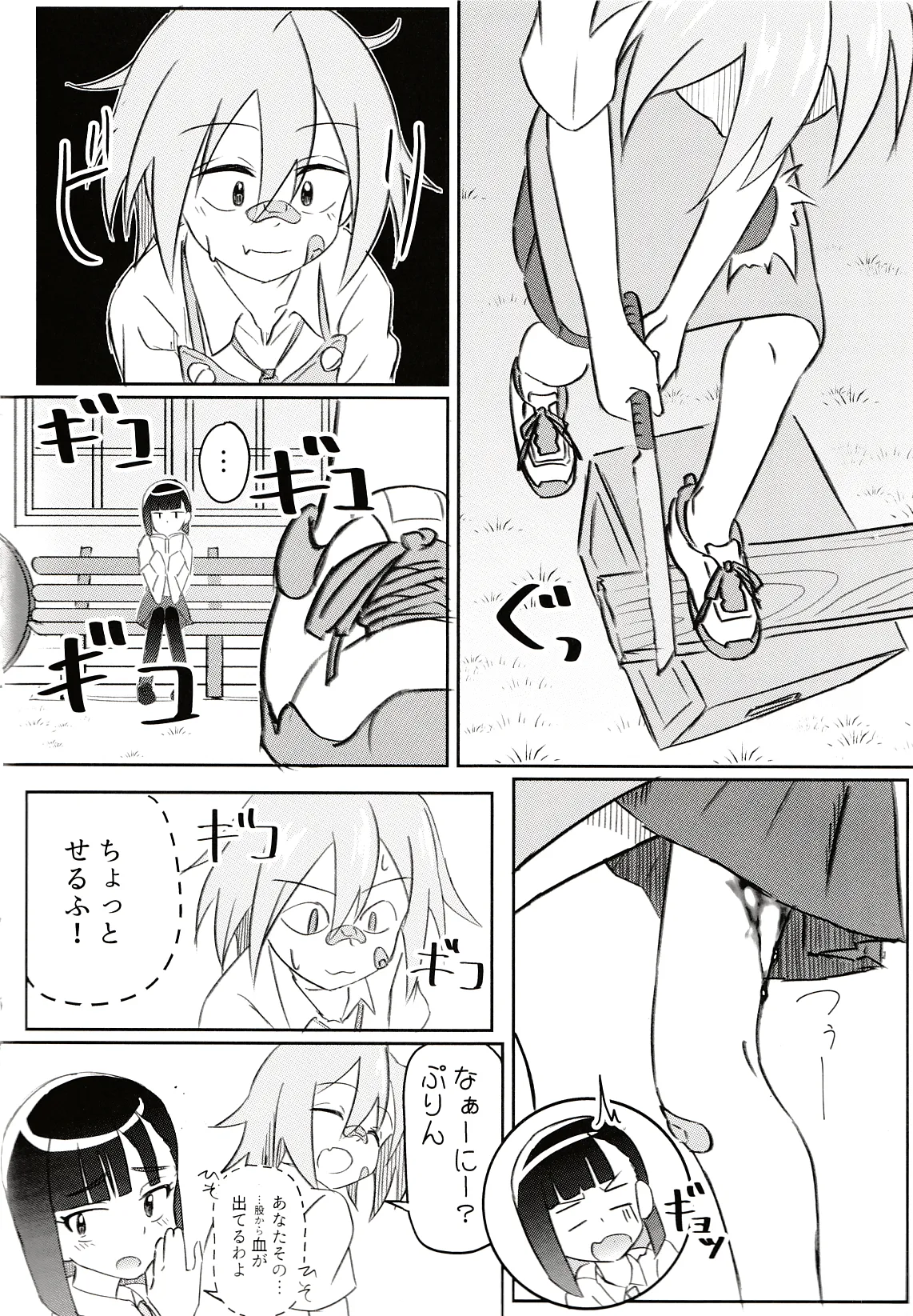 どぅー·いっと·ゆあせるふケア - page3