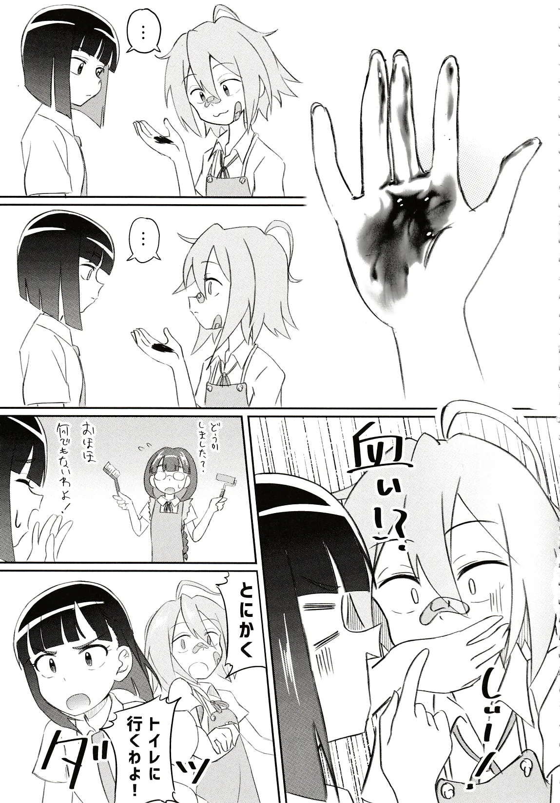 どぅー·いっと·ゆあせるふケア - page4