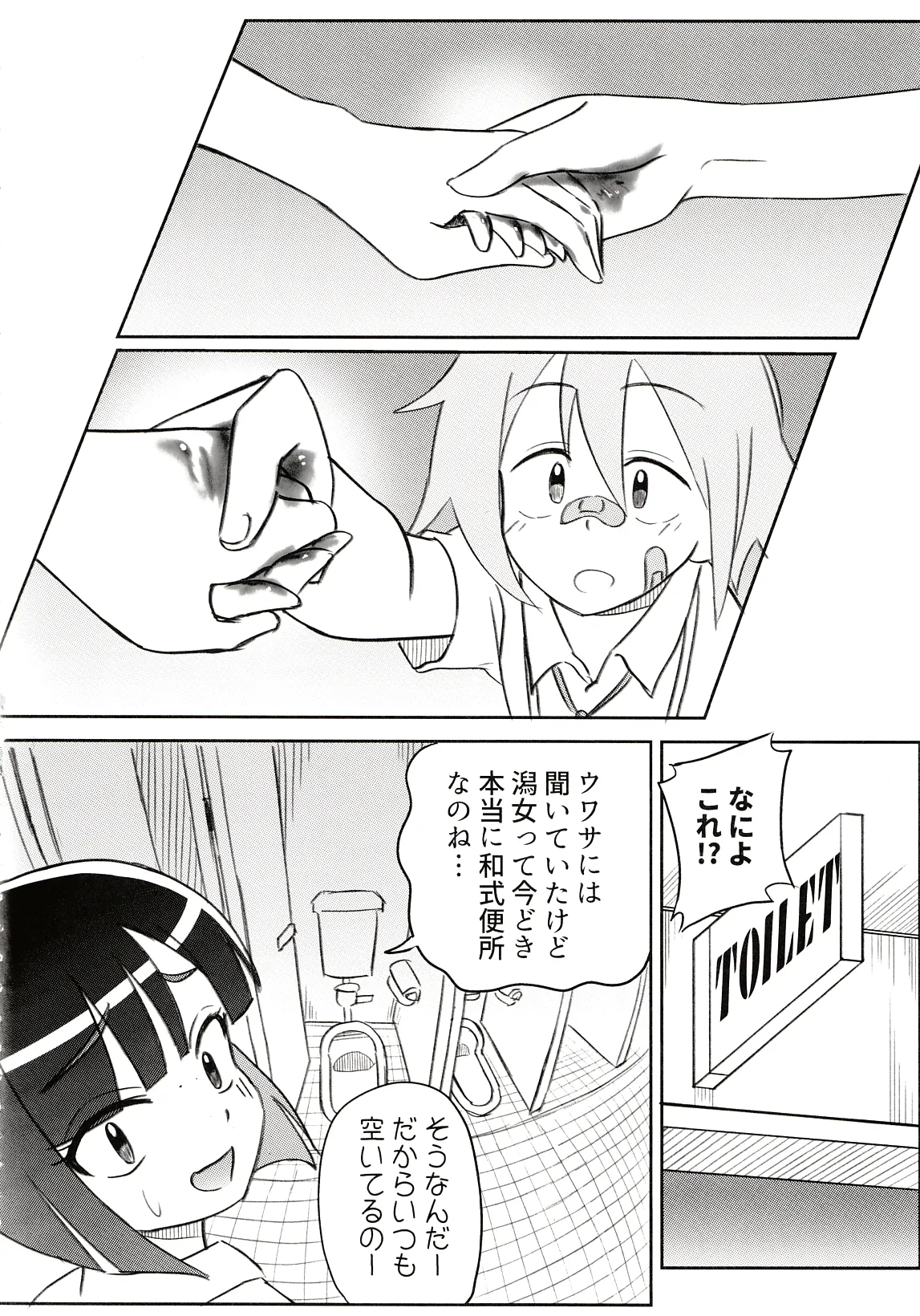 どぅー·いっと·ゆあせるふケア - page5