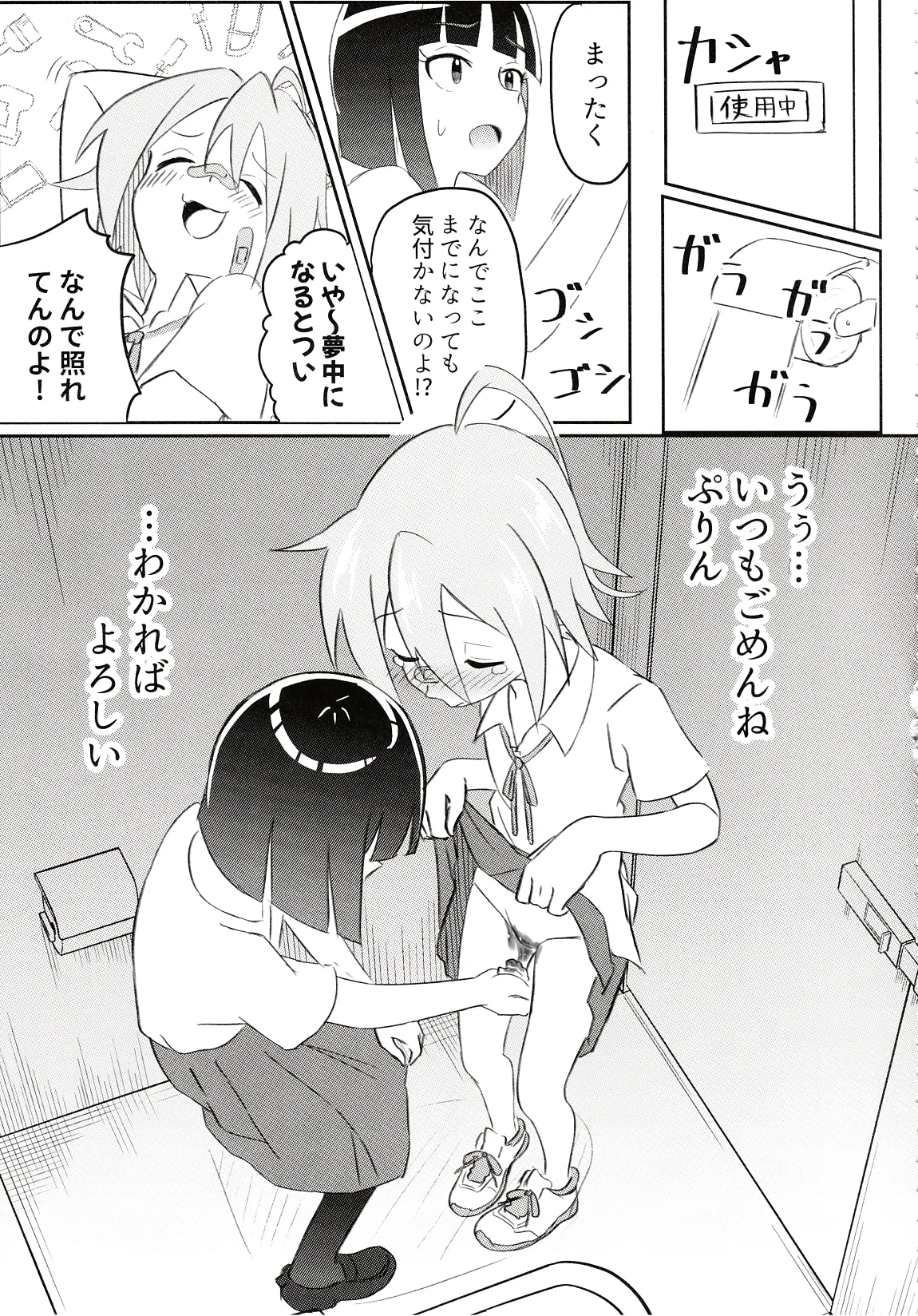 どぅー·いっと·ゆあせるふケア - page6