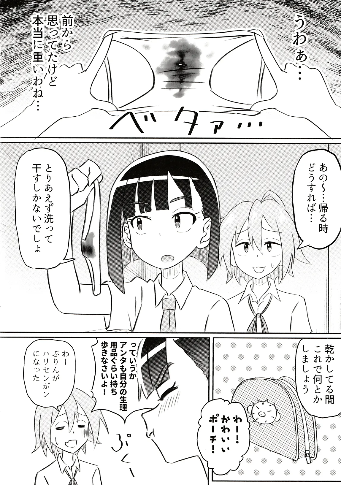 どぅー·いっと·ゆあせるふケア - page7