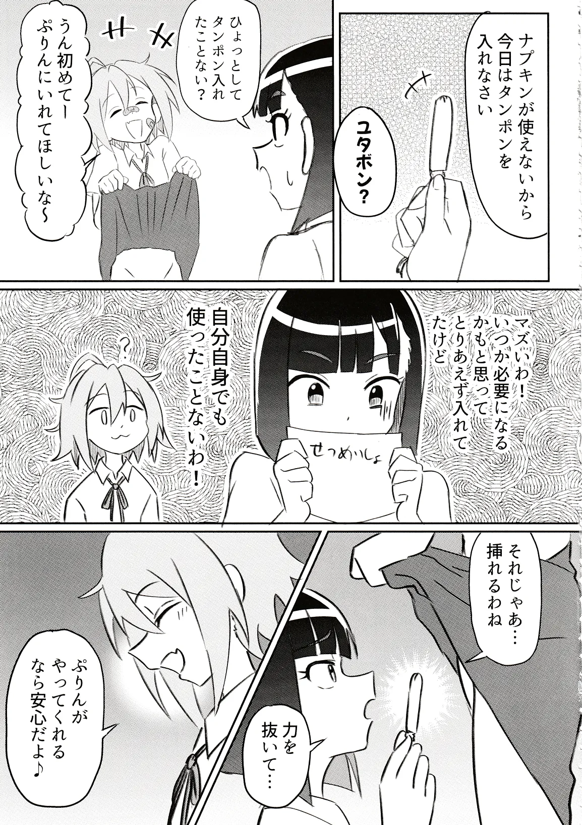 どぅー·いっと·ゆあせるふケア - page8