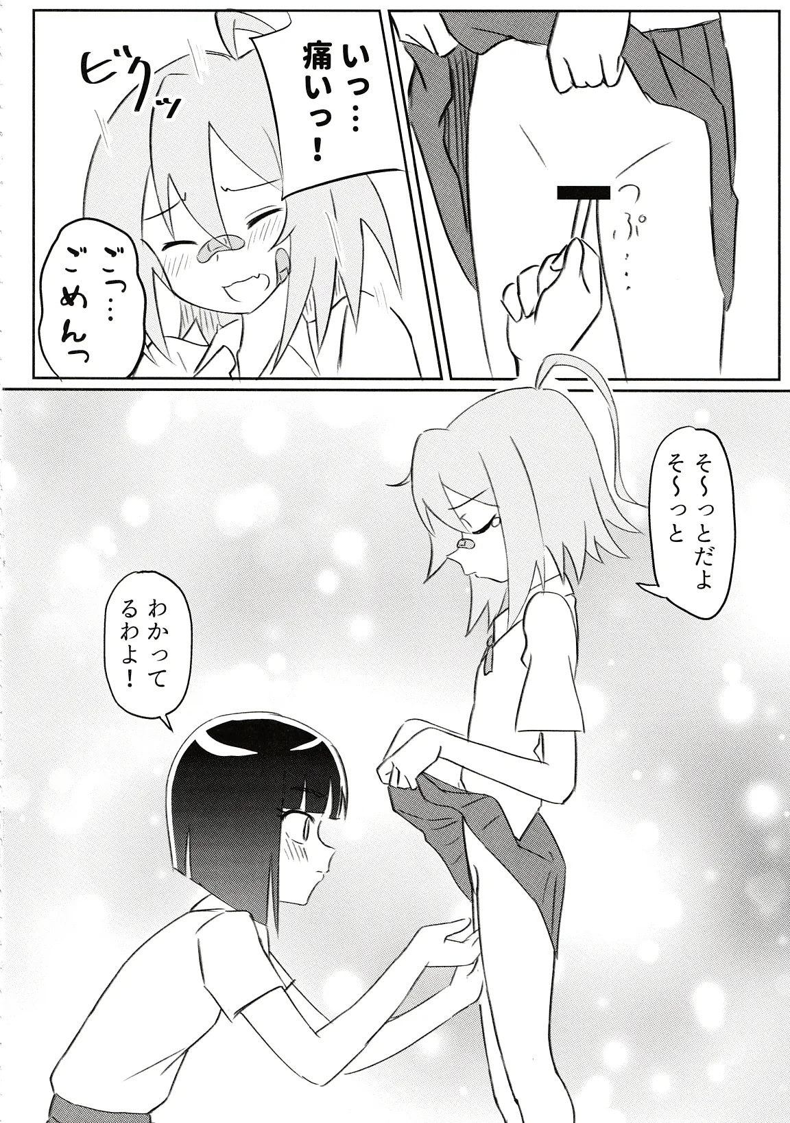 どぅー·いっと·ゆあせるふケア - page9