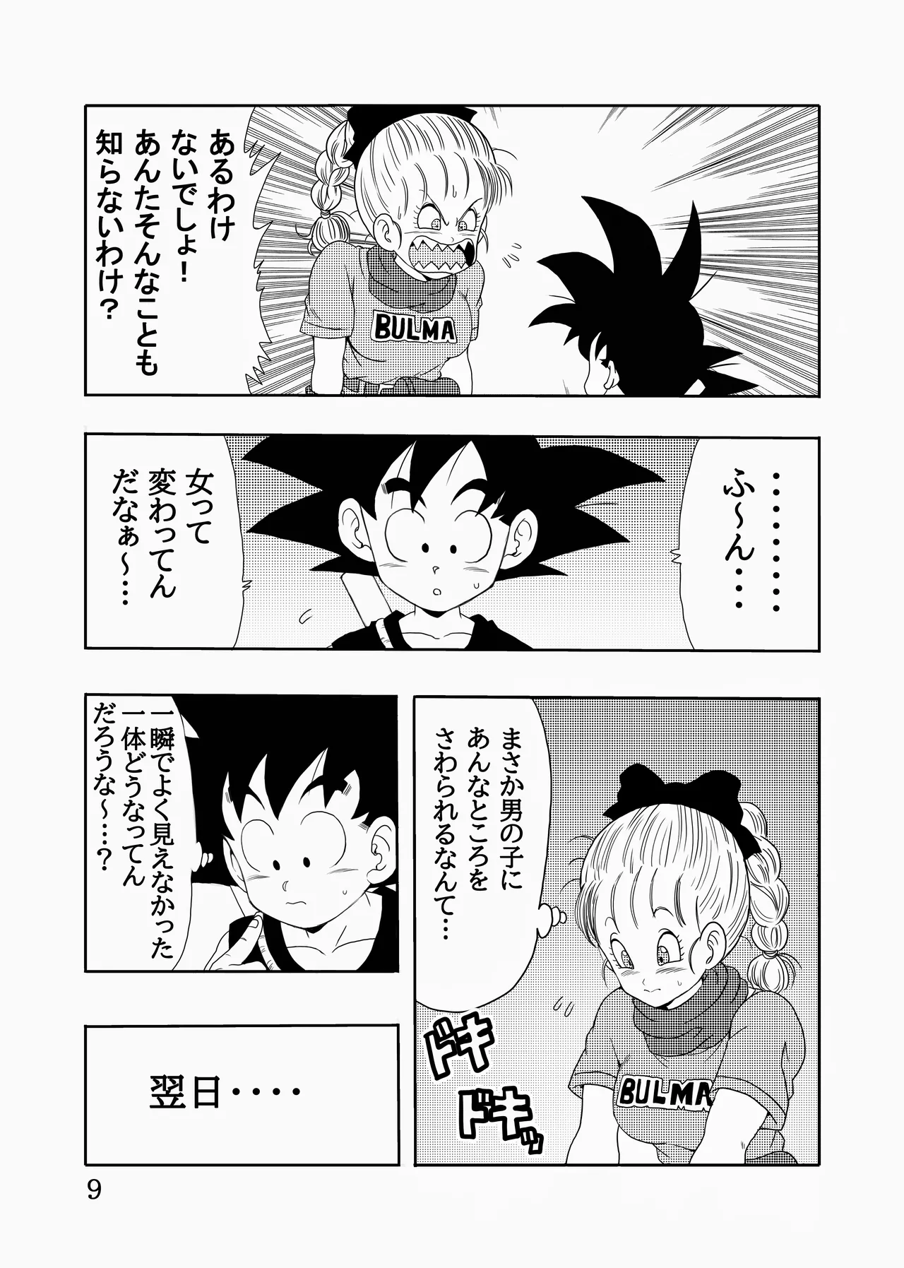 エピソードオブブルマフルリメイクバージョン - page10