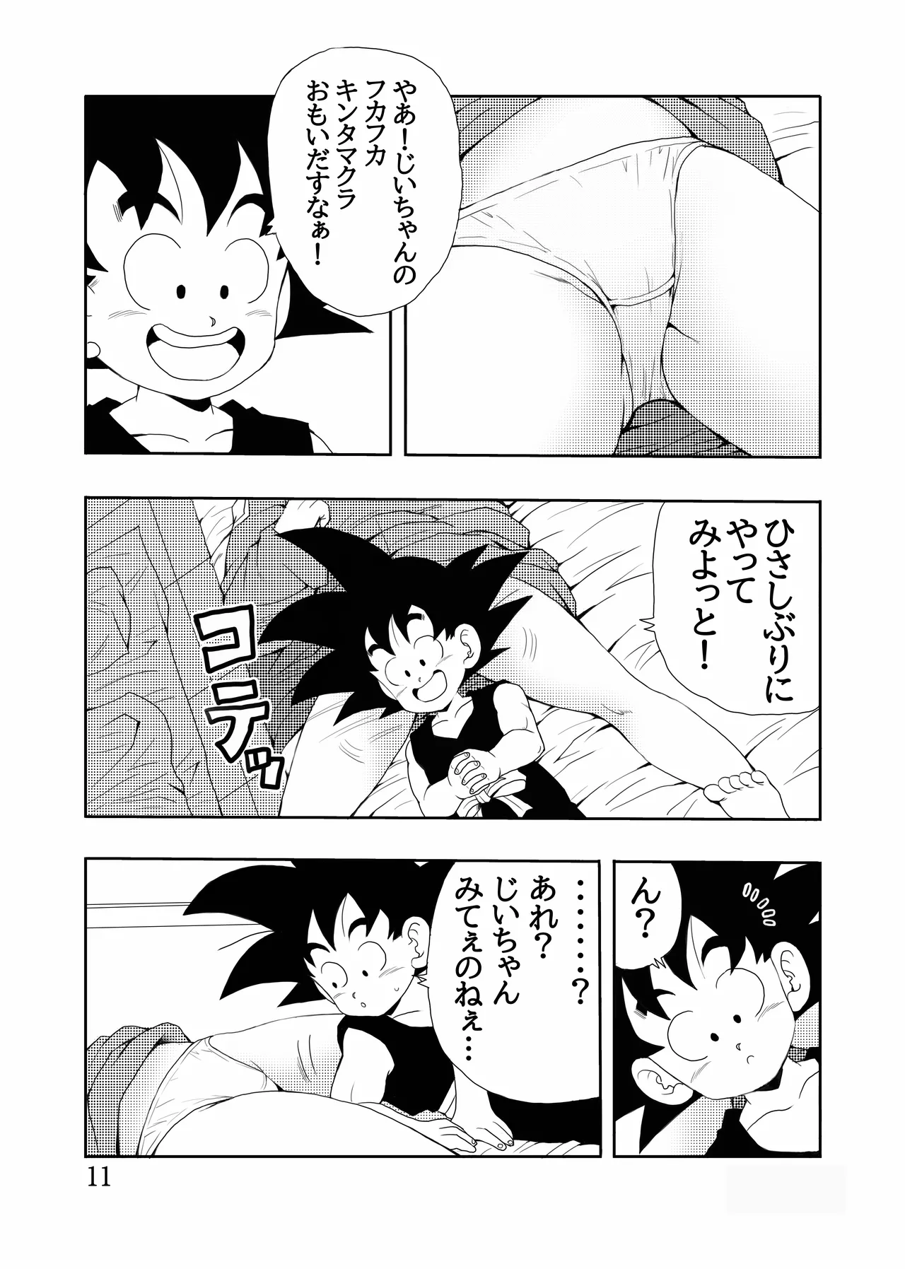 エピソードオブブルマフルリメイクバージョン - page12