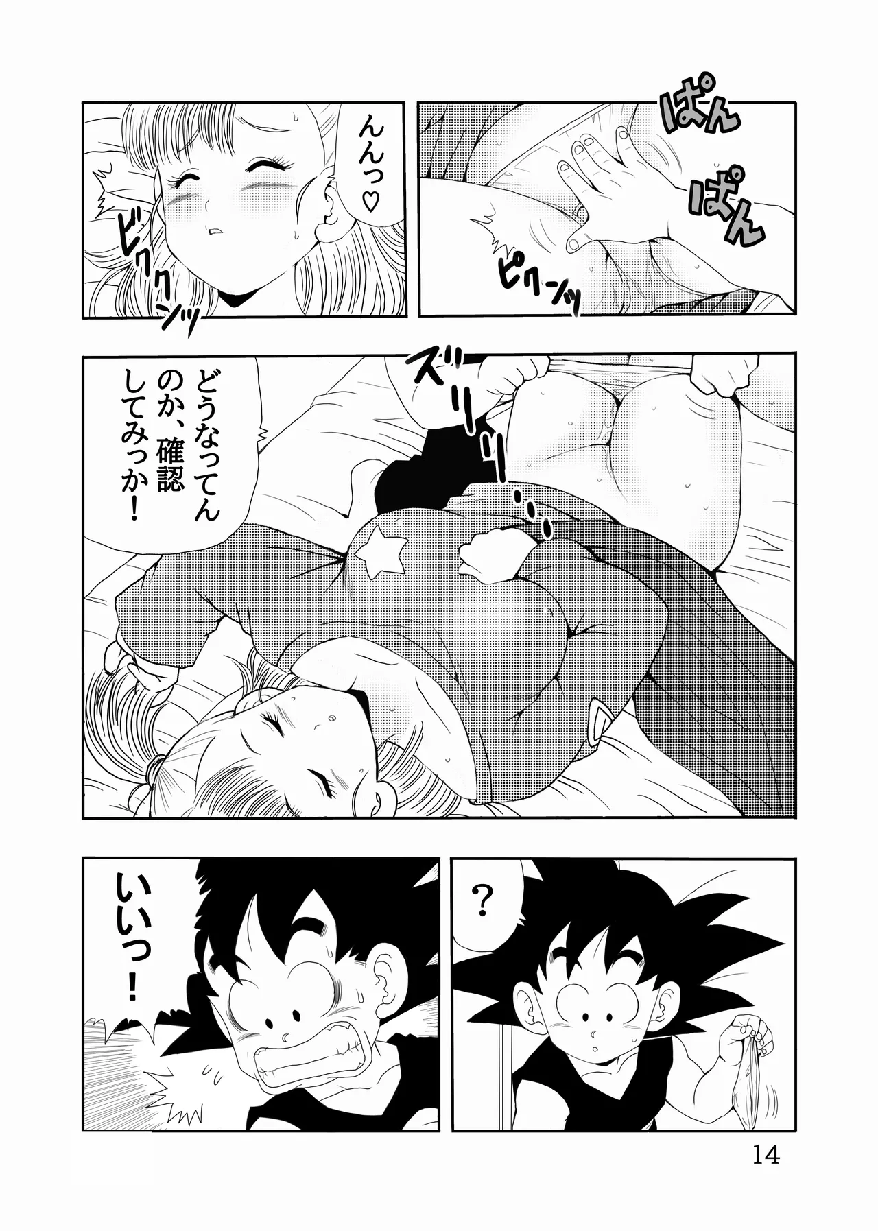 エピソードオブブルマフルリメイクバージョン - page15