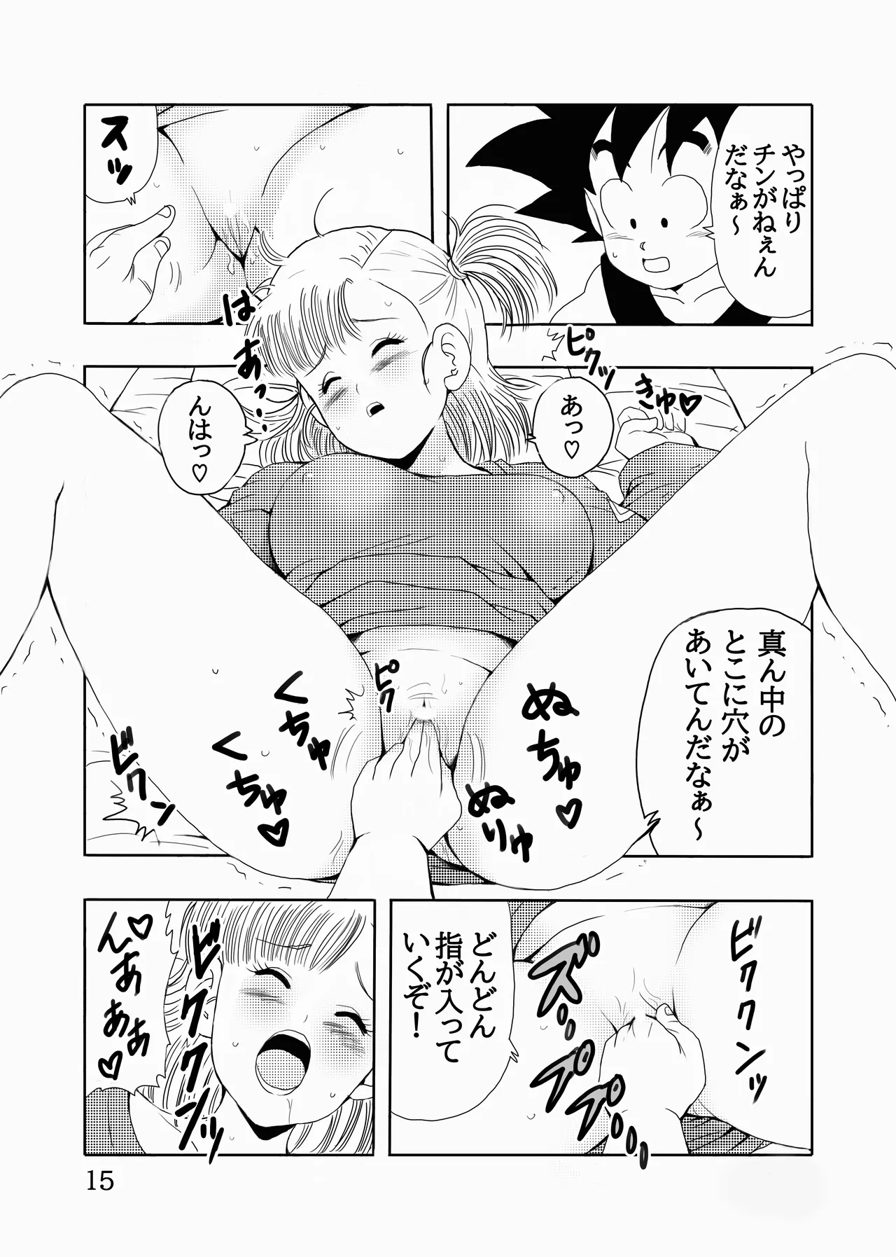 エピソードオブブルマフルリメイクバージョン - page16